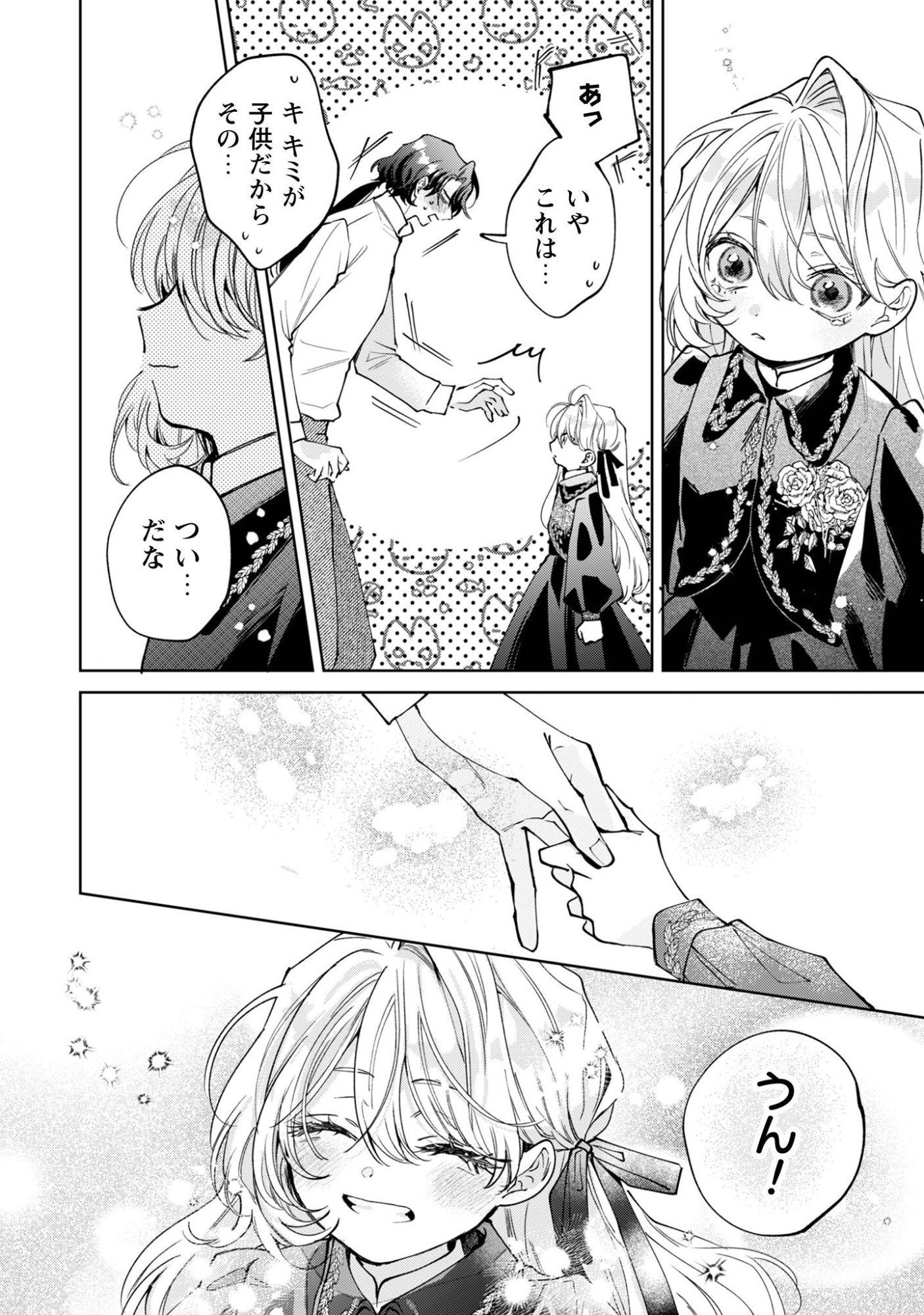 Hinekure Koushaku wa Noroware Otome ni Kudokareru - Chapter 5.2 - Page 19