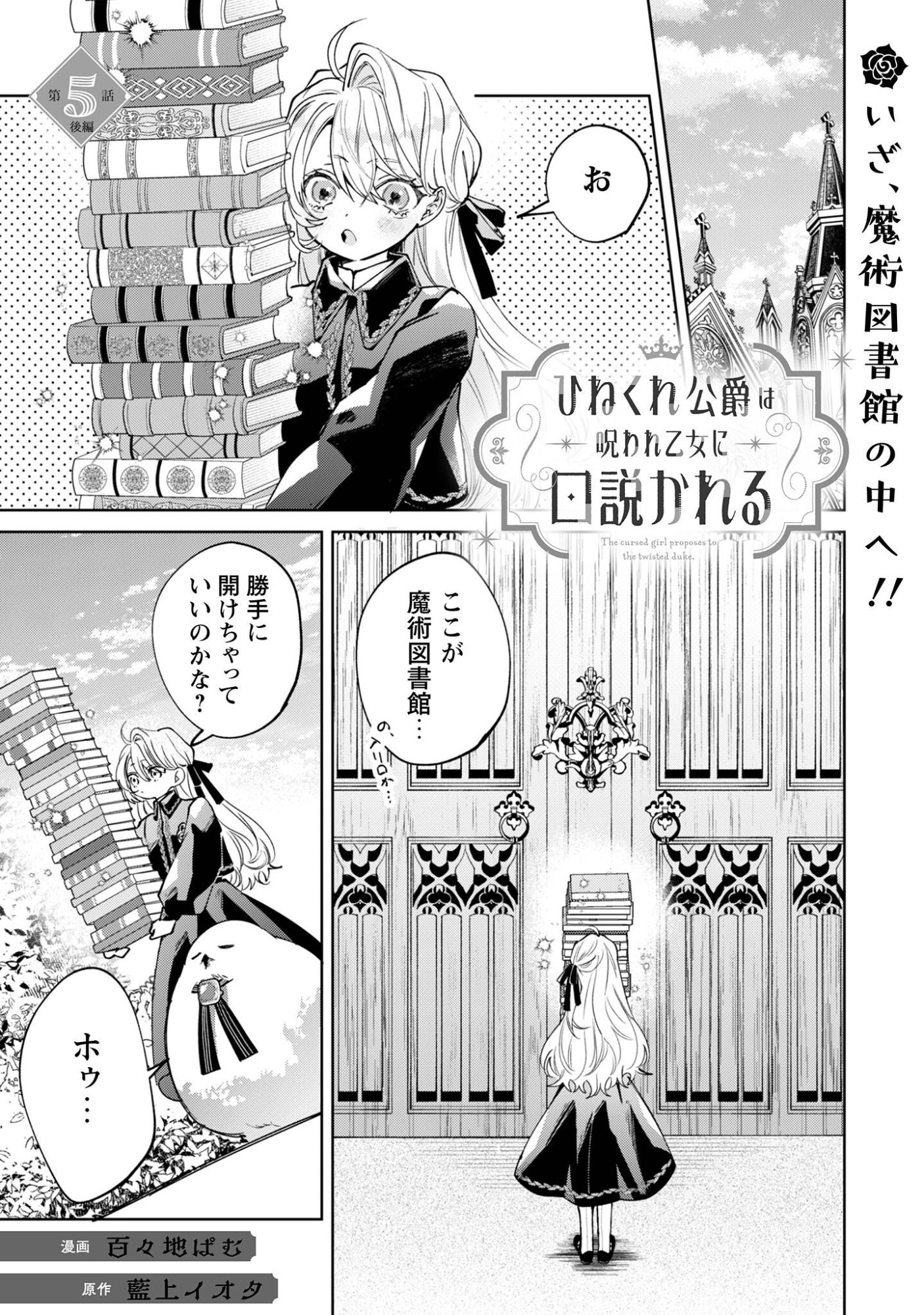 Hinekure Koushaku wa Noroware Otome ni Kudokareru - Chapter 5.2 - Page 2