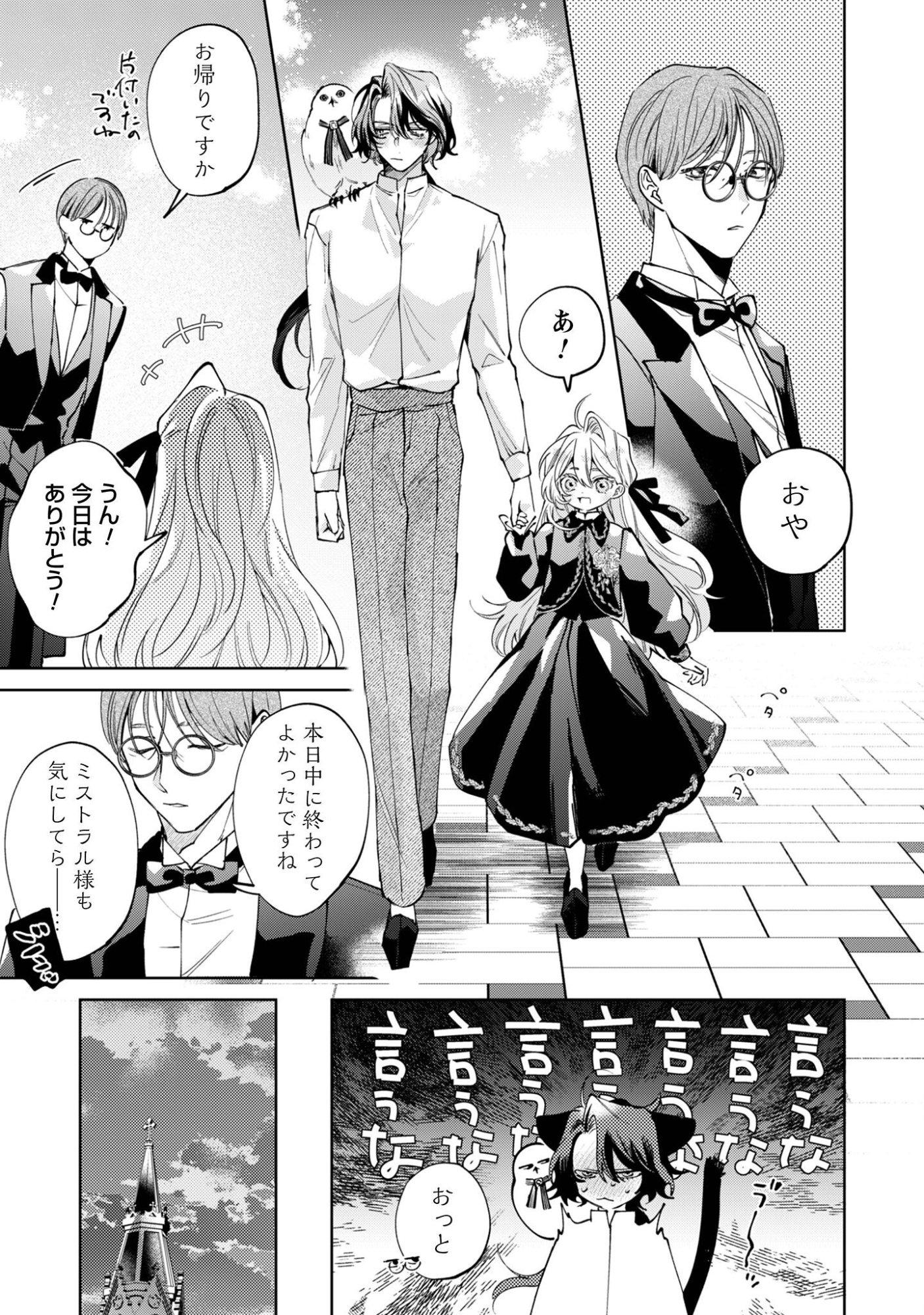 Hinekure Koushaku wa Noroware Otome ni Kudokareru - Chapter 5.2 - Page 20