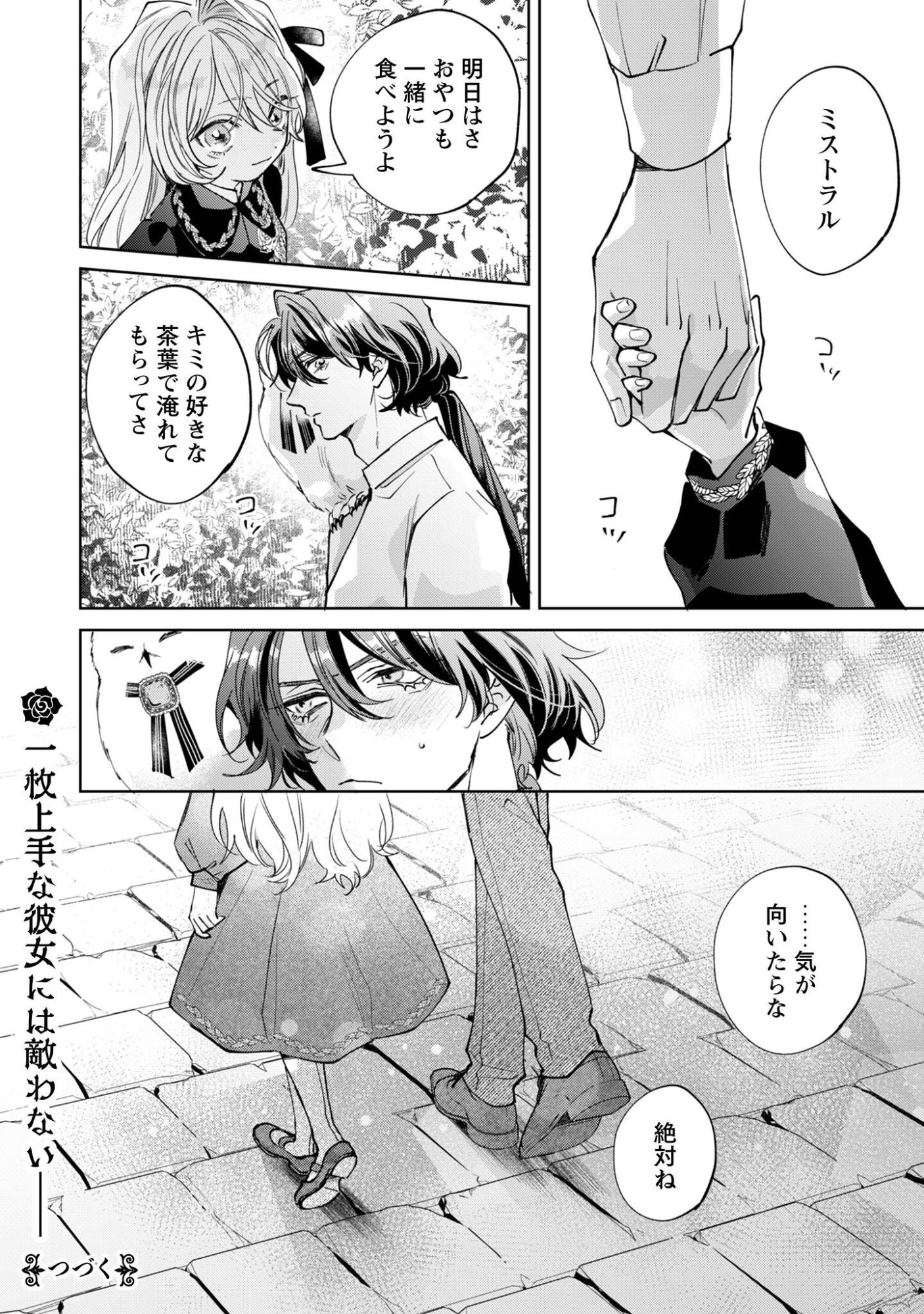 Hinekure Koushaku wa Noroware Otome ni Kudokareru - Chapter 5.2 - Page 21