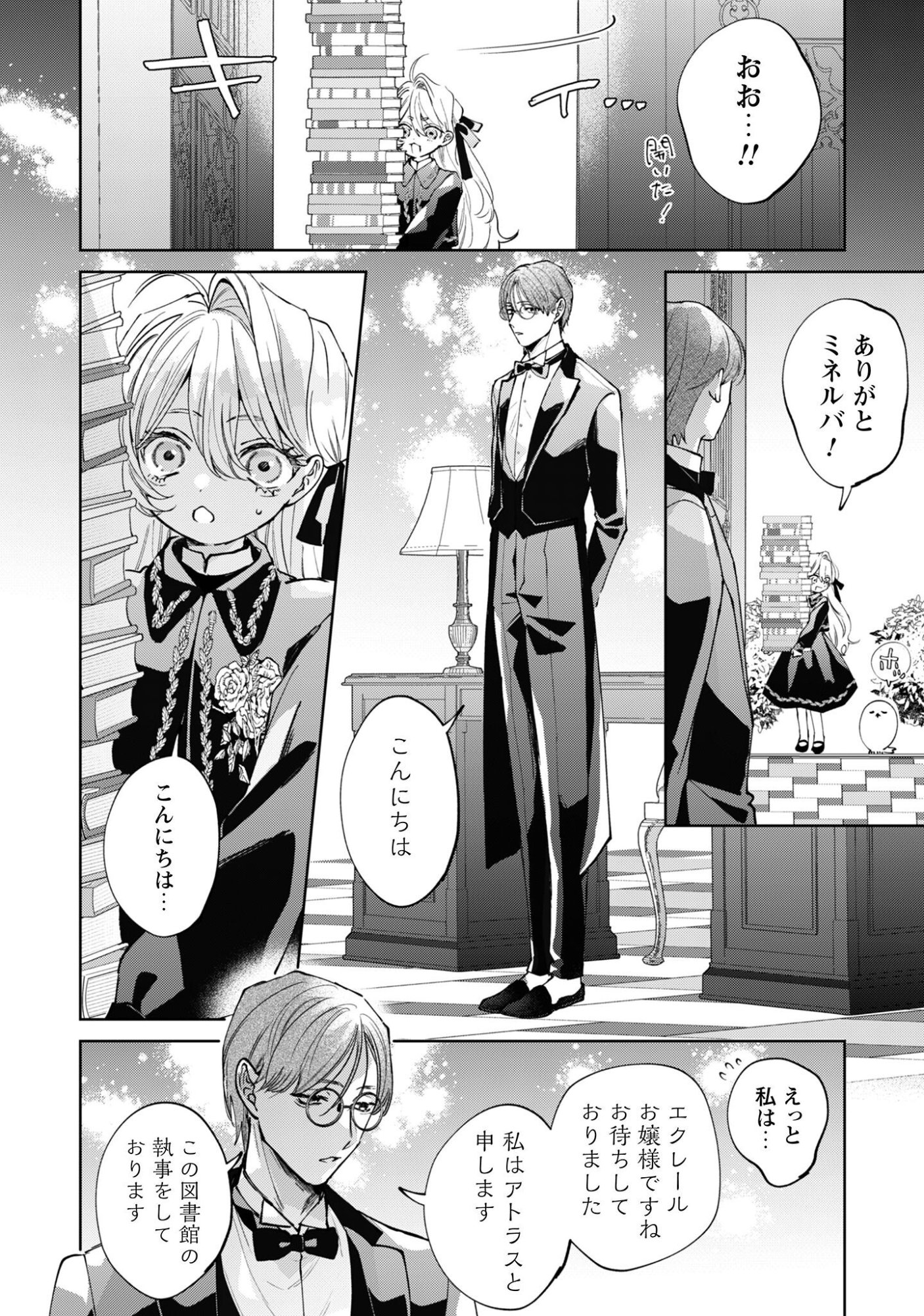 Hinekure Koushaku wa Noroware Otome ni Kudokareru - Chapter 5.2 - Page 3