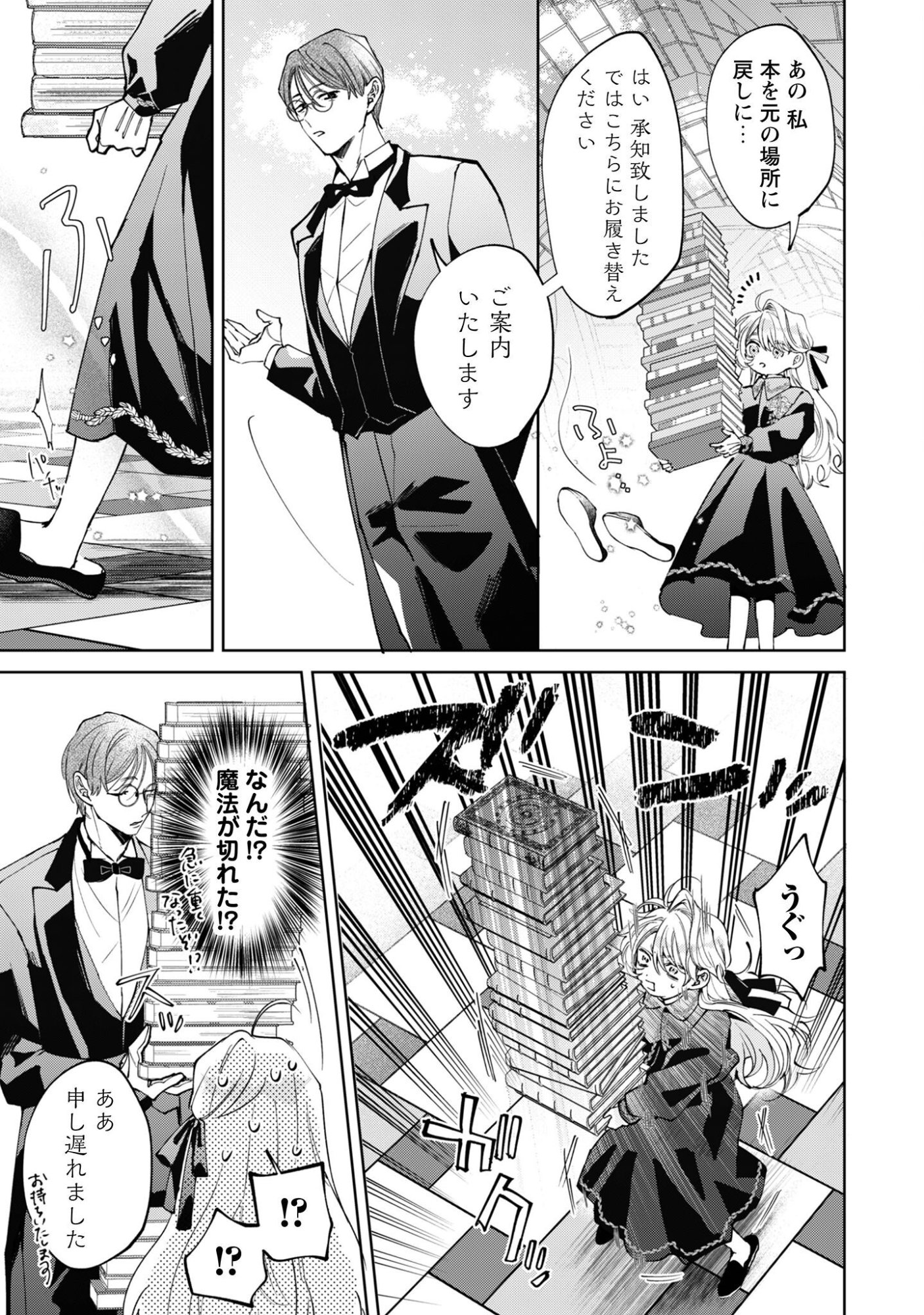 Hinekure Koushaku wa Noroware Otome ni Kudokareru - Chapter 5.2 - Page 4