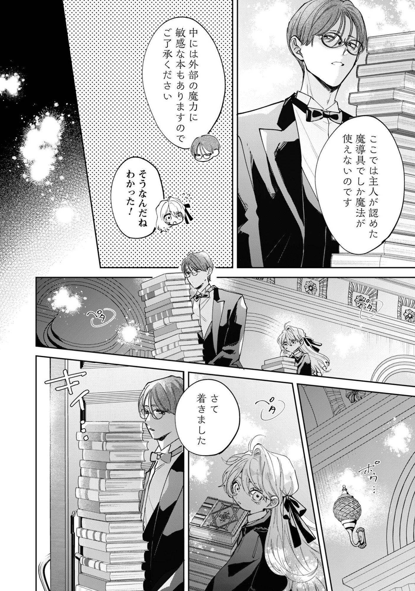Hinekure Koushaku wa Noroware Otome ni Kudokareru - Chapter 5.2 - Page 5
