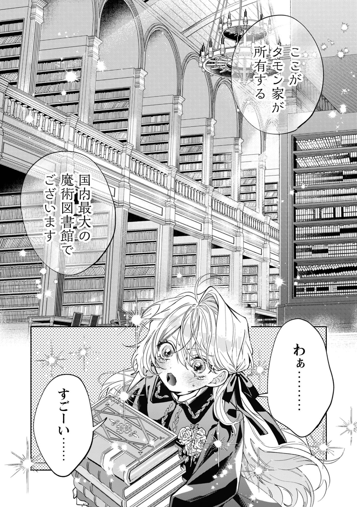 Hinekure Koushaku wa Noroware Otome ni Kudokareru - Chapter 5.2 - Page 6