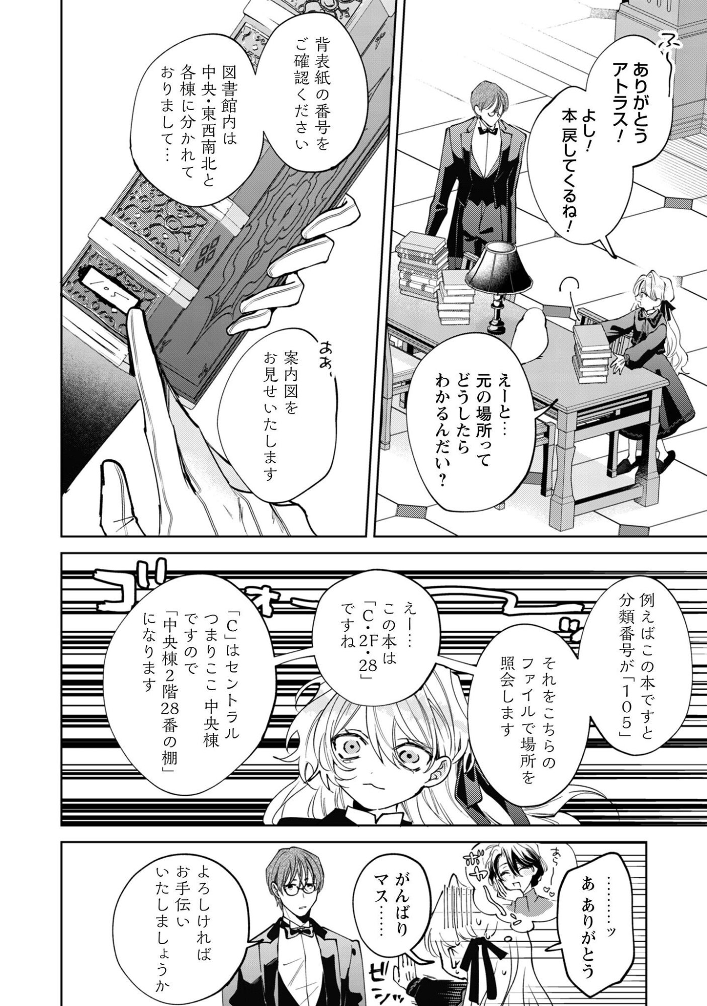 Hinekure Koushaku wa Noroware Otome ni Kudokareru - Chapter 5.2 - Page 7