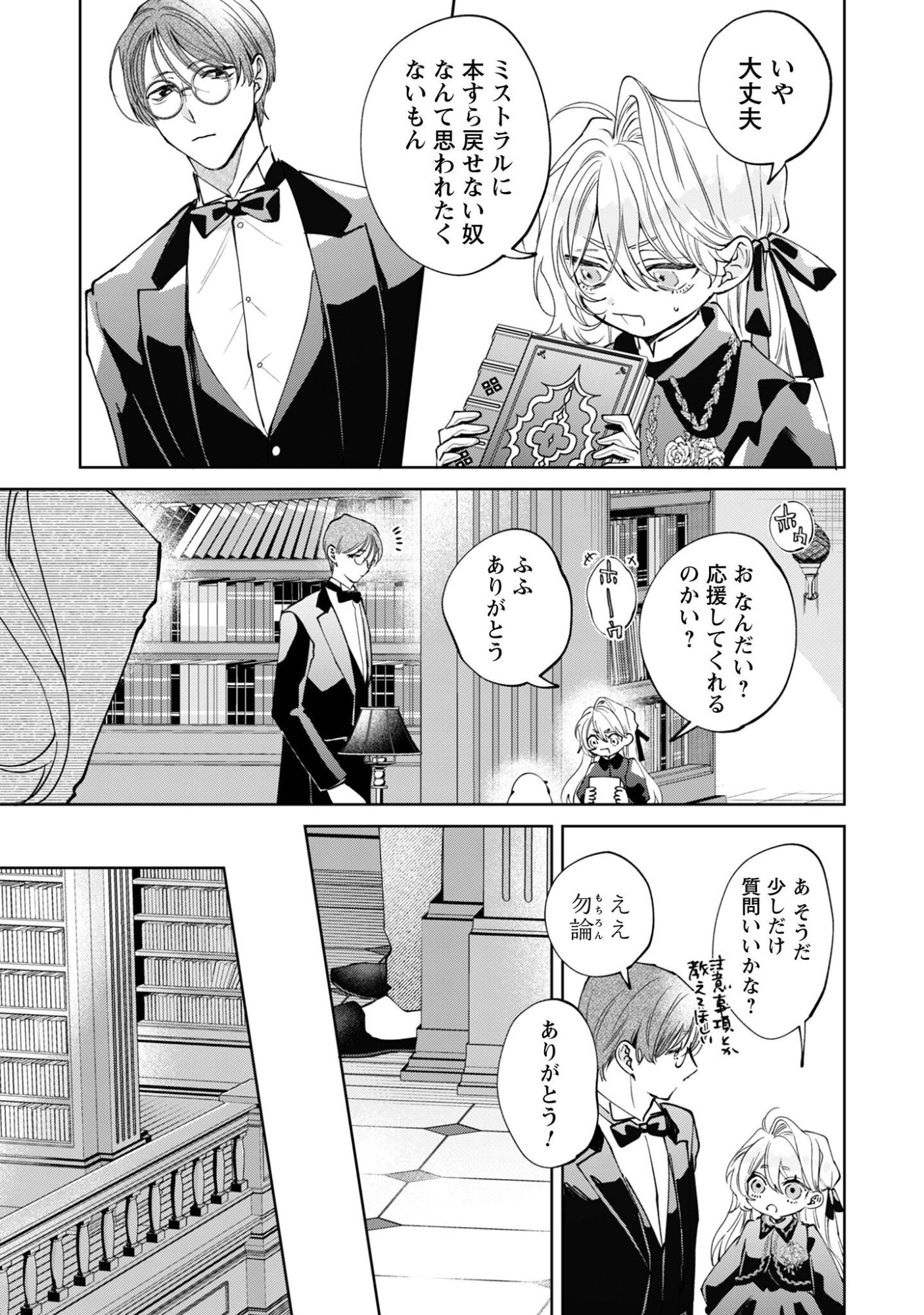 Hinekure Koushaku wa Noroware Otome ni Kudokareru - Chapter 5.2 - Page 8