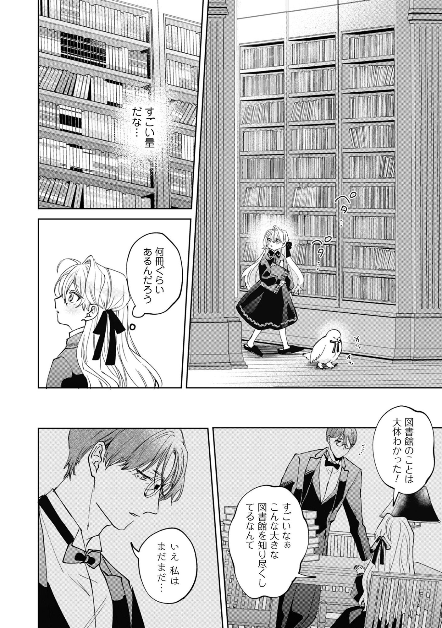 Hinekure Koushaku wa Noroware Otome ni Kudokareru - Chapter 5.2 - Page 9
