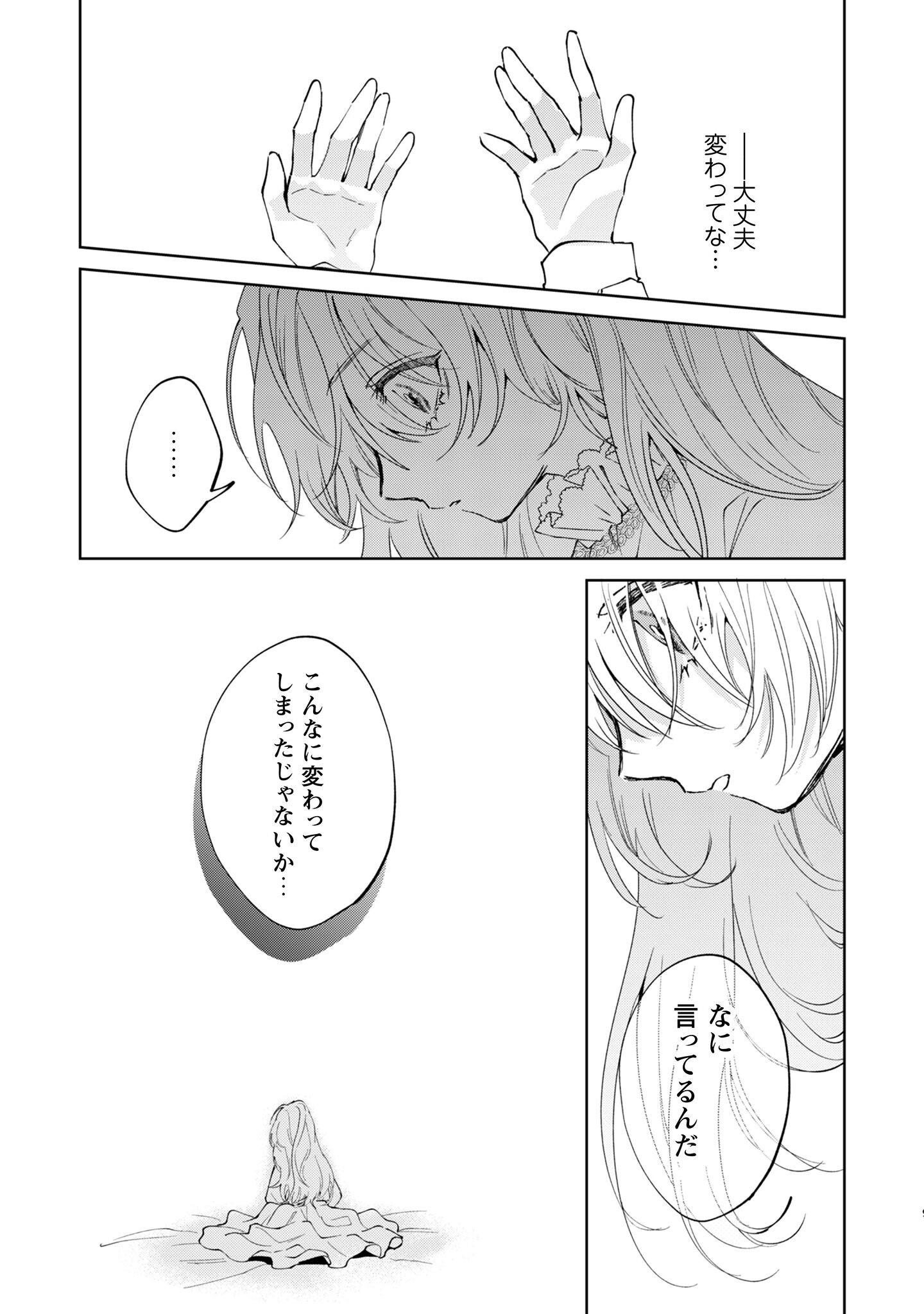 Hinekure Koushaku wa Noroware Otome ni Kudokareru - Chapter 6 - Page 10