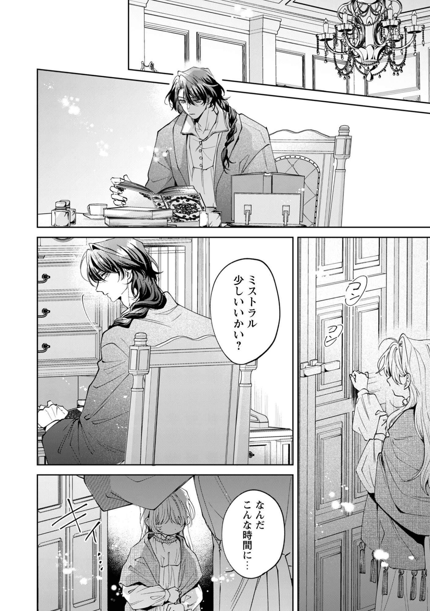 Hinekure Koushaku wa Noroware Otome ni Kudokareru - Chapter 6 - Page 11