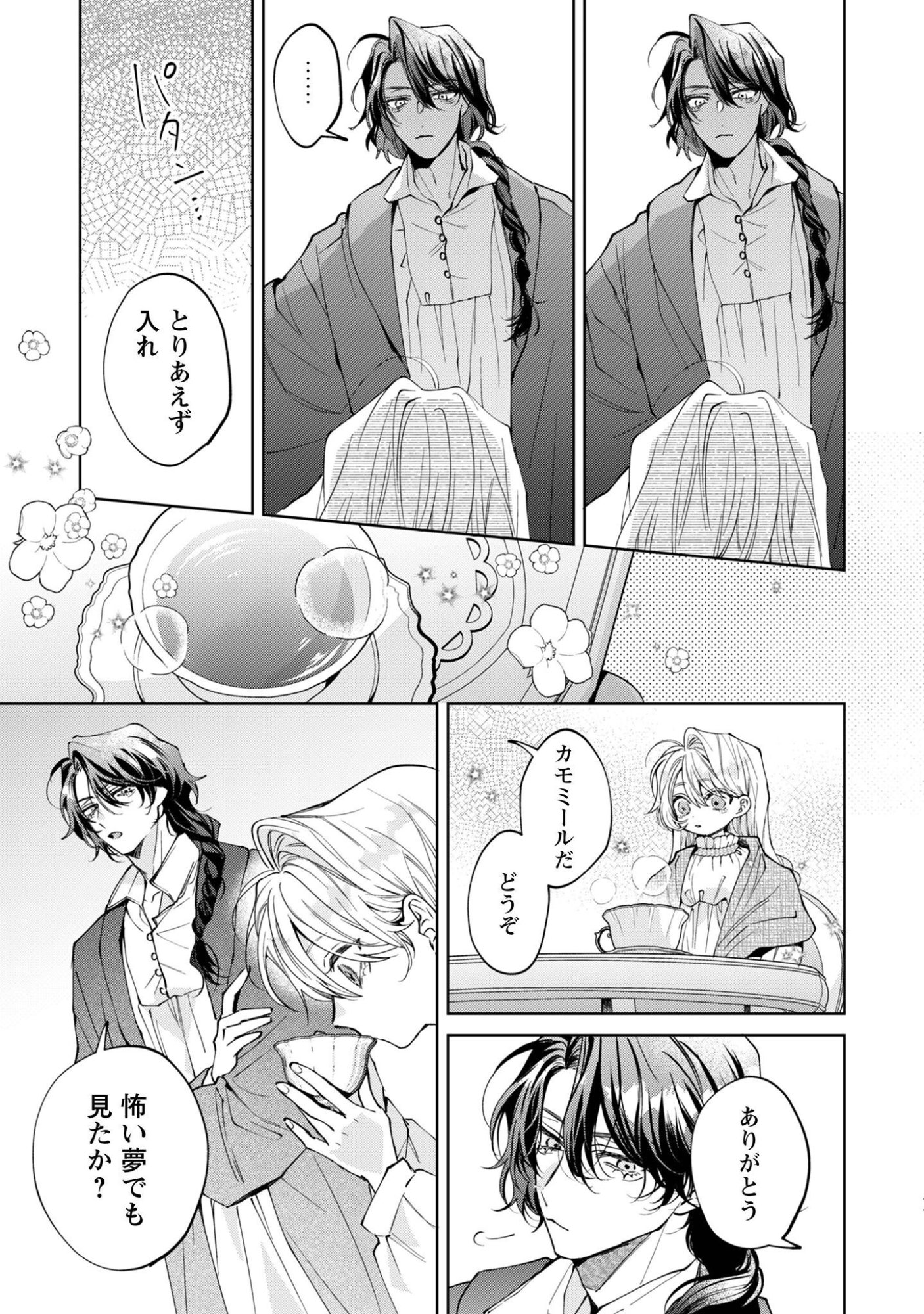 Hinekure Koushaku wa Noroware Otome ni Kudokareru - Chapter 6 - Page 12