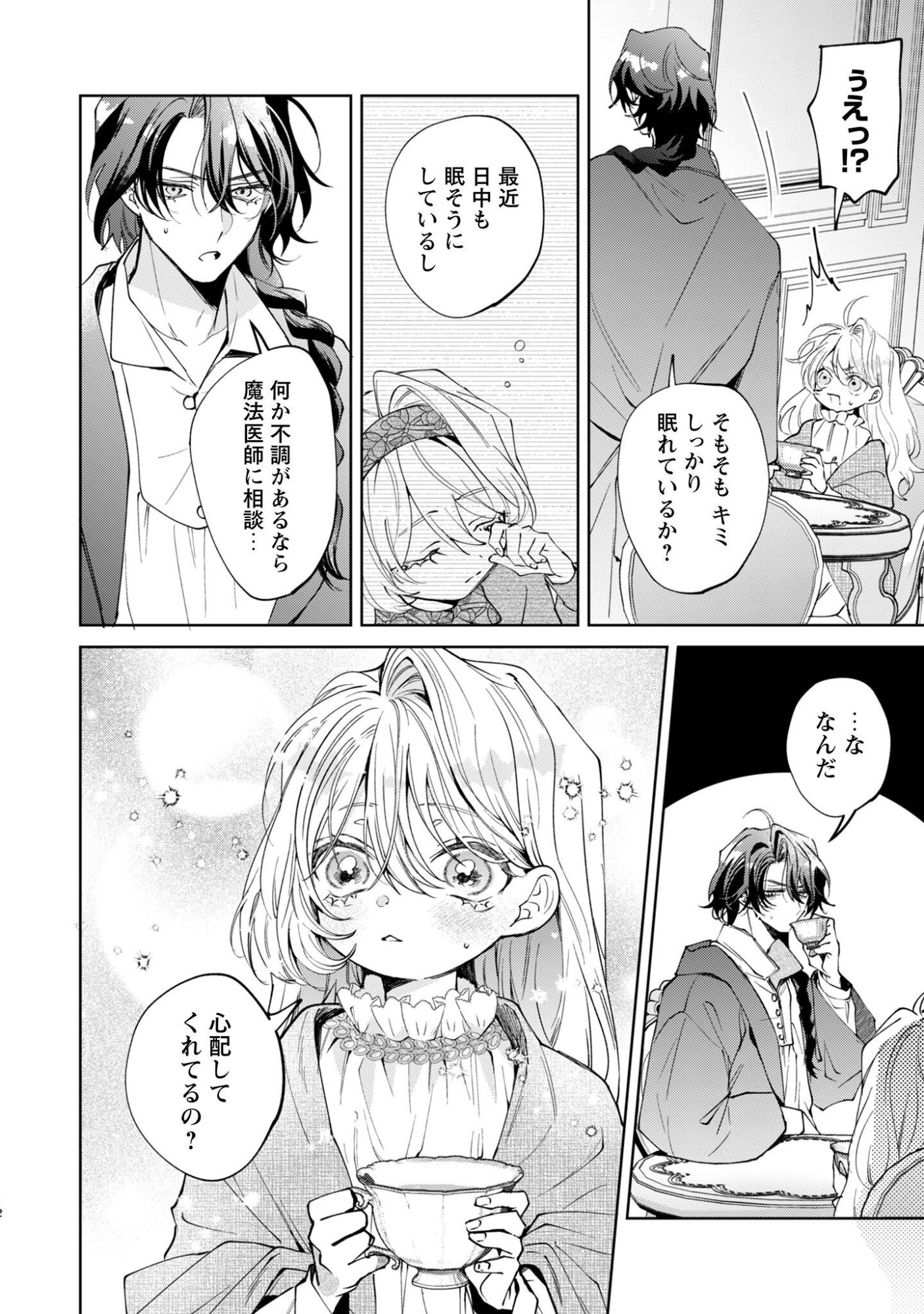 Hinekure Koushaku wa Noroware Otome ni Kudokareru - Chapter 6 - Page 13