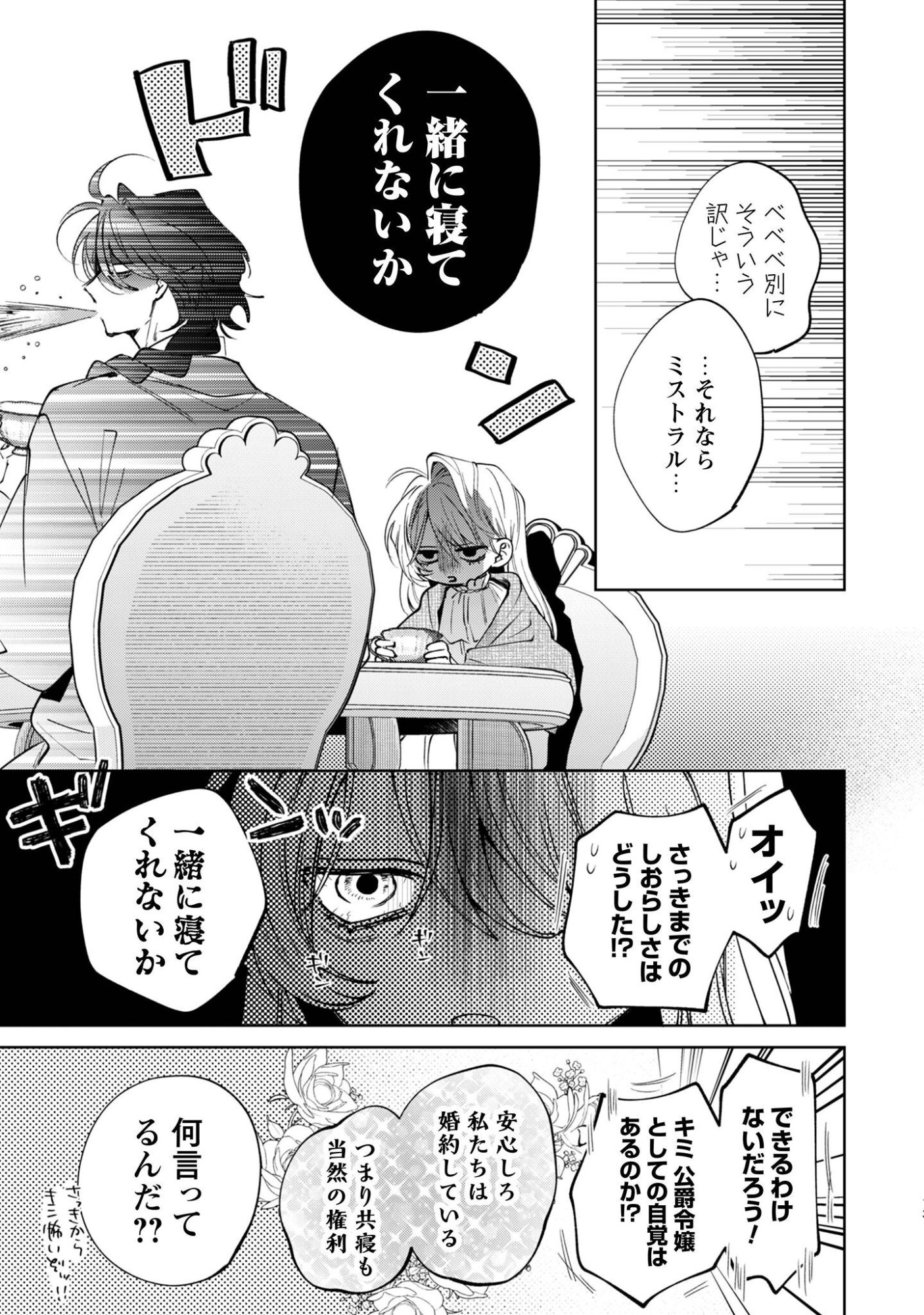 Hinekure Koushaku wa Noroware Otome ni Kudokareru - Chapter 6 - Page 14