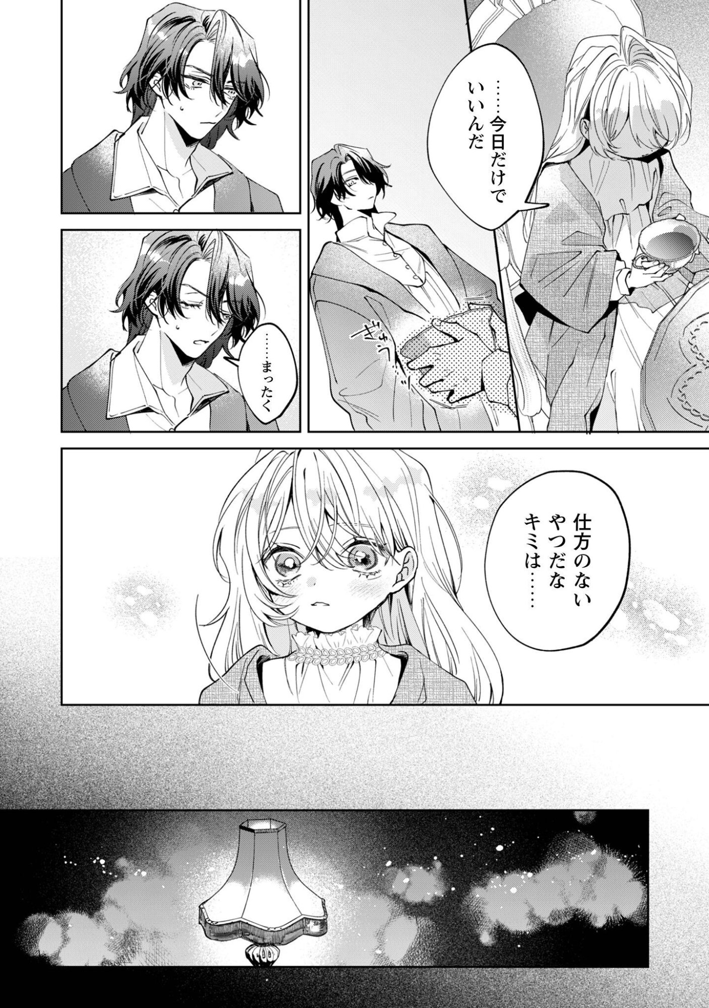 Hinekure Koushaku wa Noroware Otome ni Kudokareru - Chapter 6 - Page 15