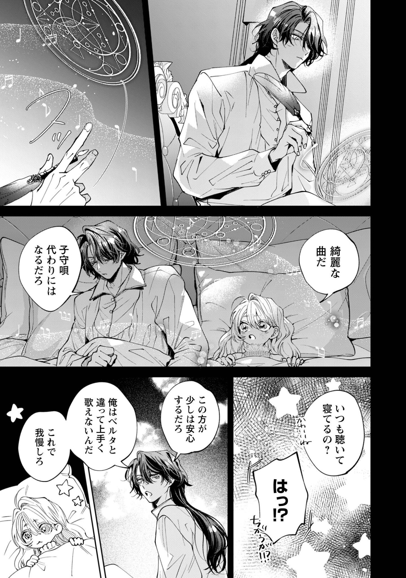 Hinekure Koushaku wa Noroware Otome ni Kudokareru - Chapter 6 - Page 16