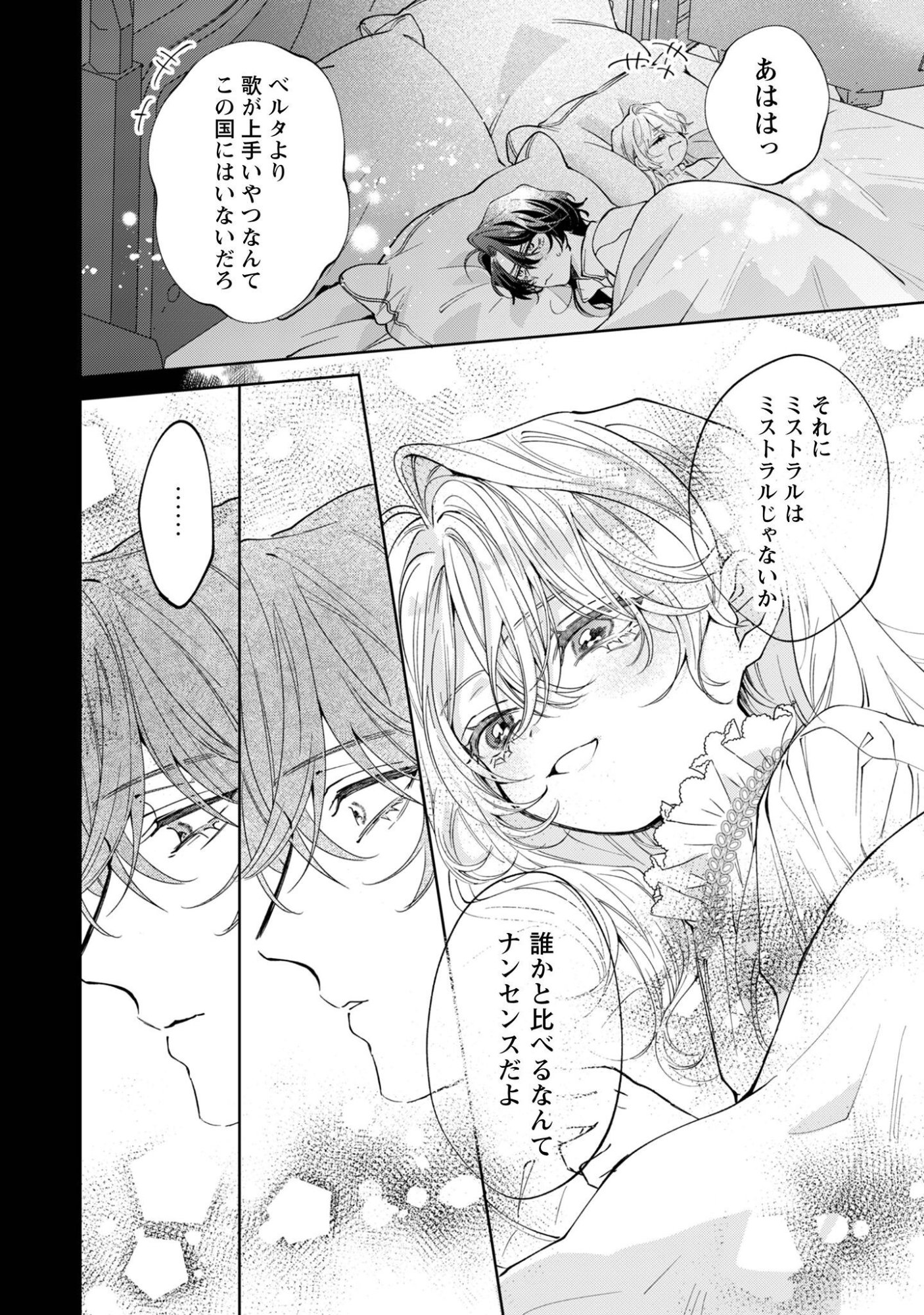 Hinekure Koushaku wa Noroware Otome ni Kudokareru - Chapter 6 - Page 17