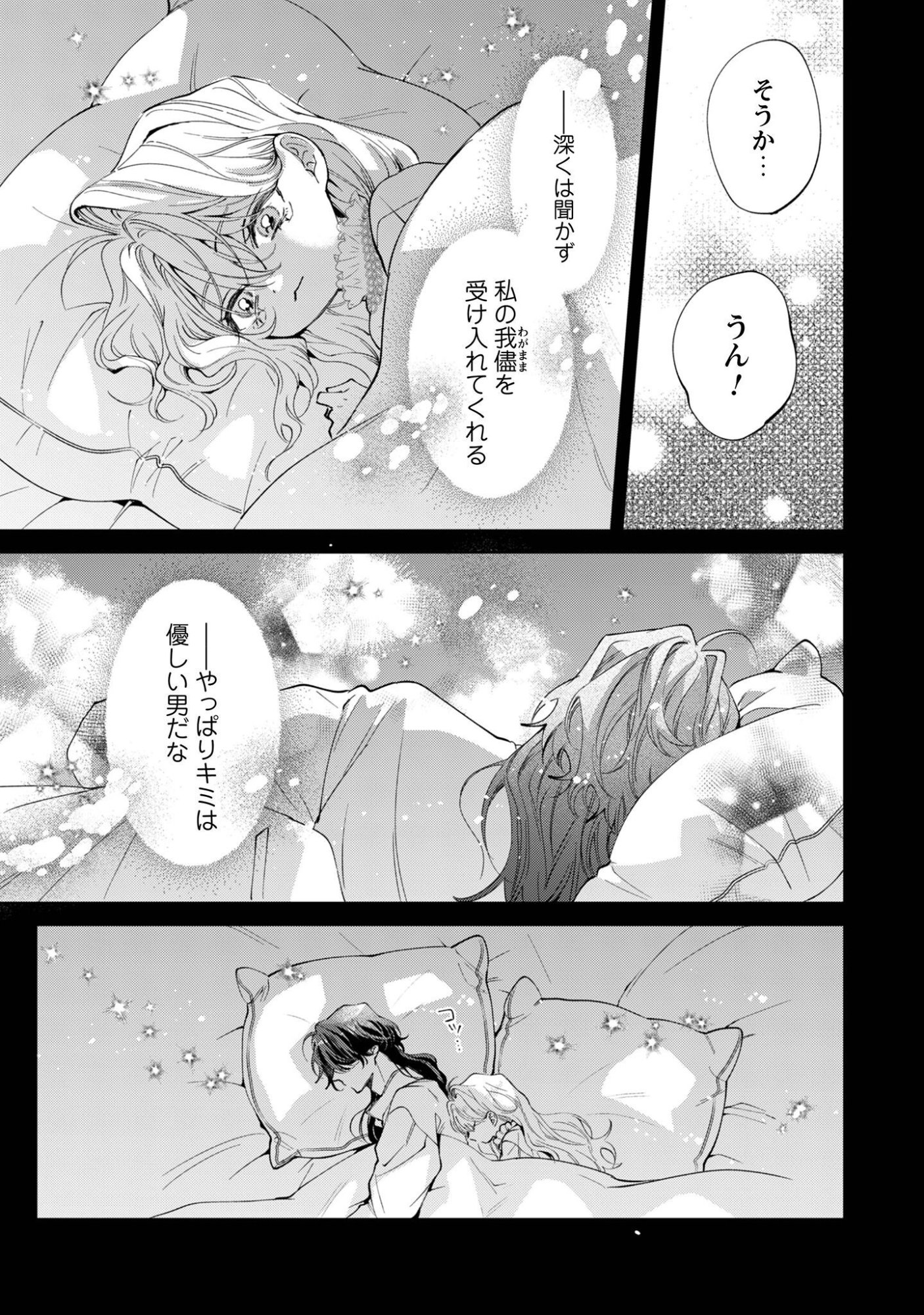 Hinekure Koushaku wa Noroware Otome ni Kudokareru - Chapter 6 - Page 18