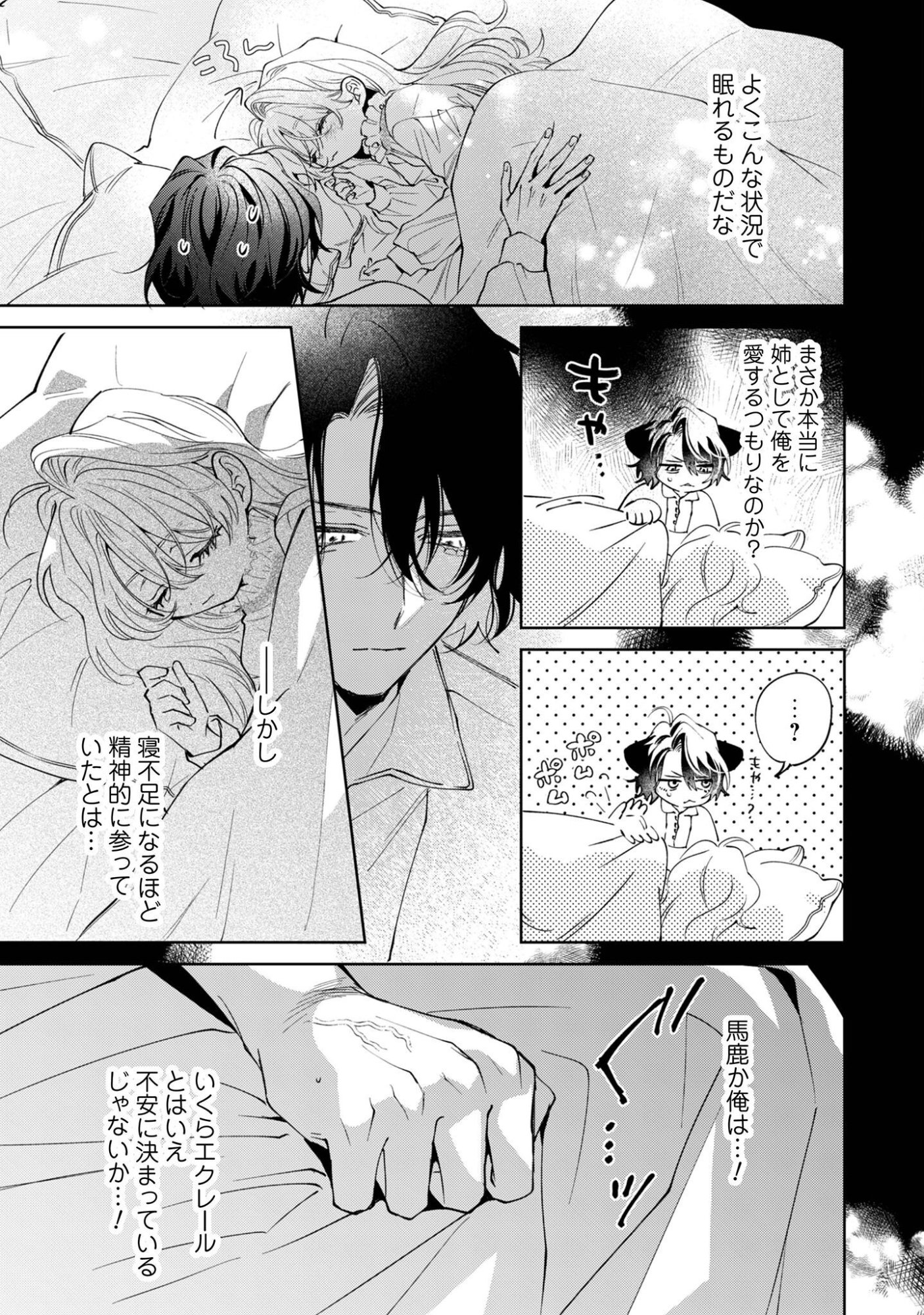 Hinekure Koushaku wa Noroware Otome ni Kudokareru - Chapter 6 - Page 20