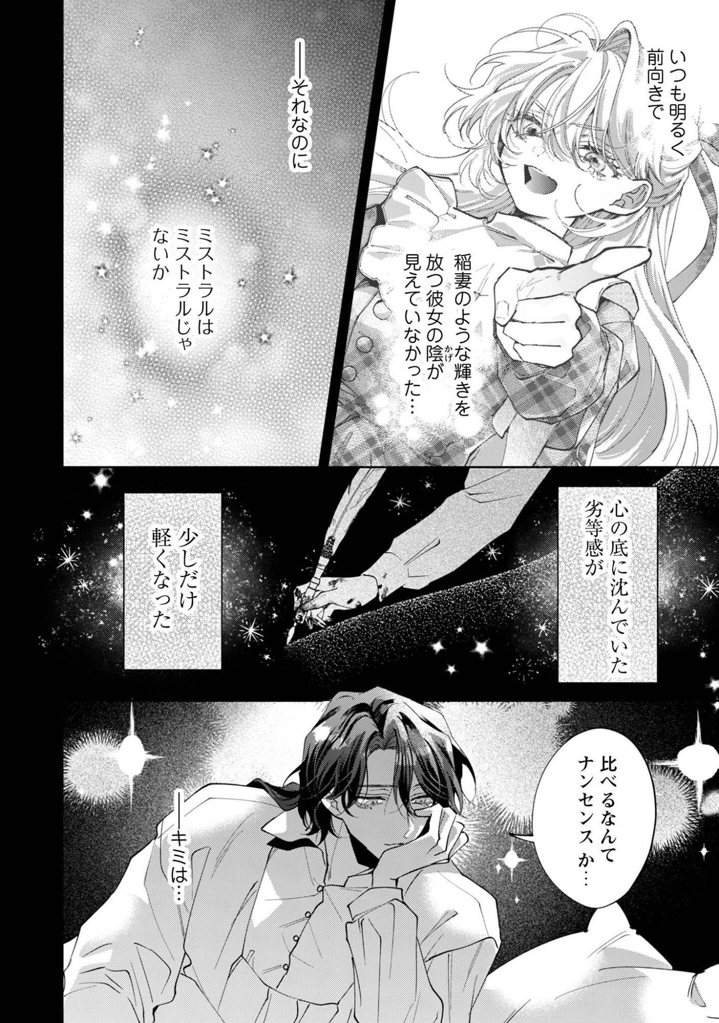 Hinekure Koushaku wa Noroware Otome ni Kudokareru - Chapter 6 - Page 21