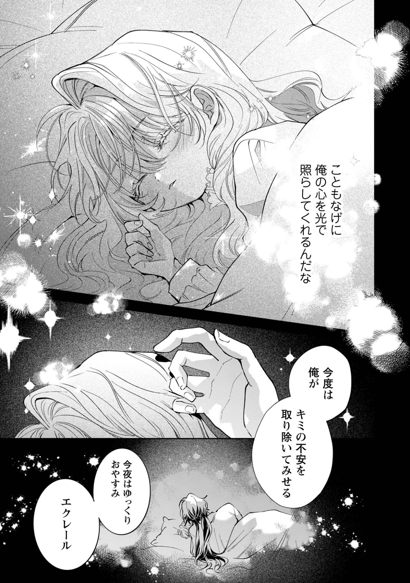 Hinekure Koushaku wa Noroware Otome ni Kudokareru - Chapter 6 - Page 22