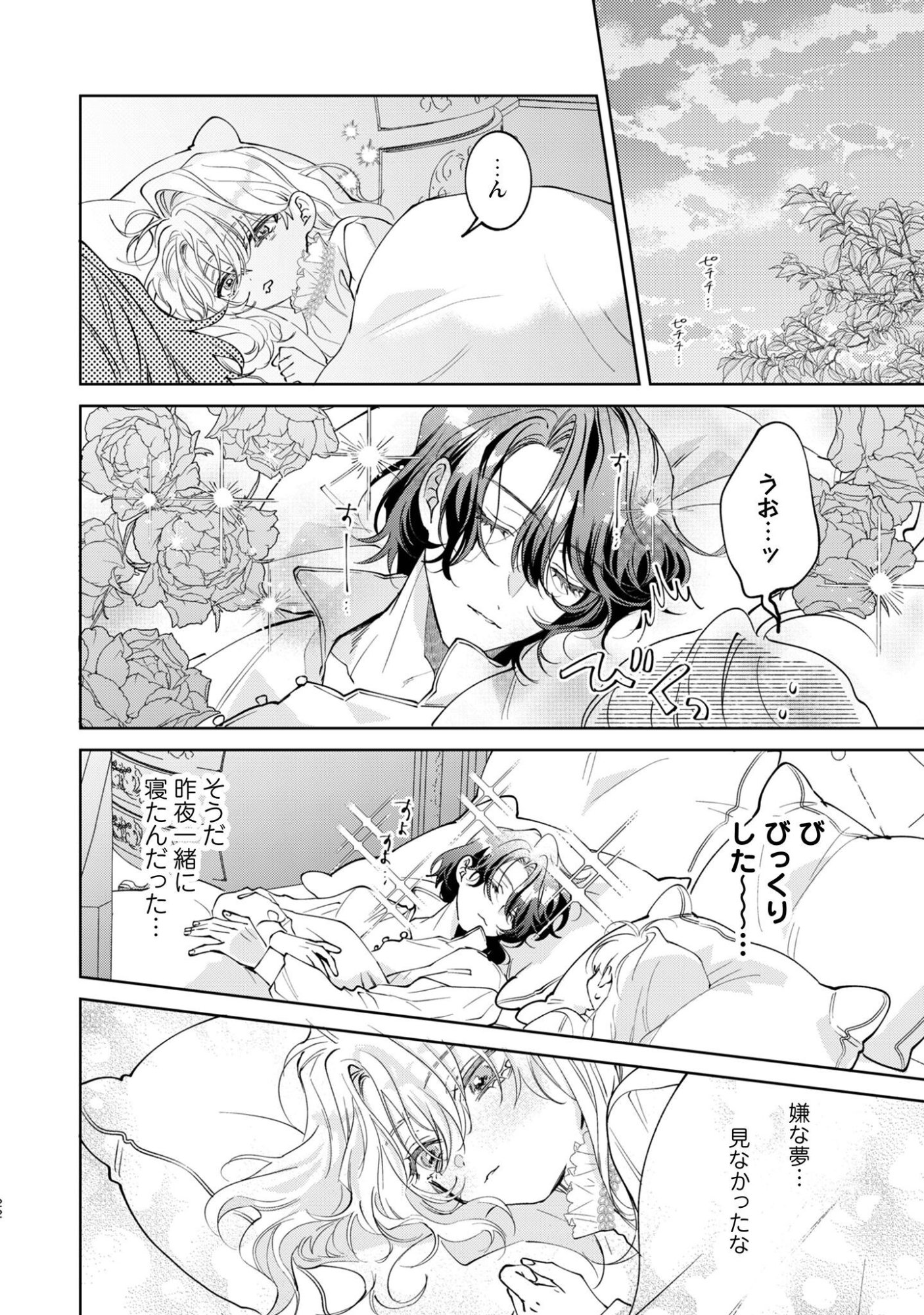 Hinekure Koushaku wa Noroware Otome ni Kudokareru - Chapter 6 - Page 23