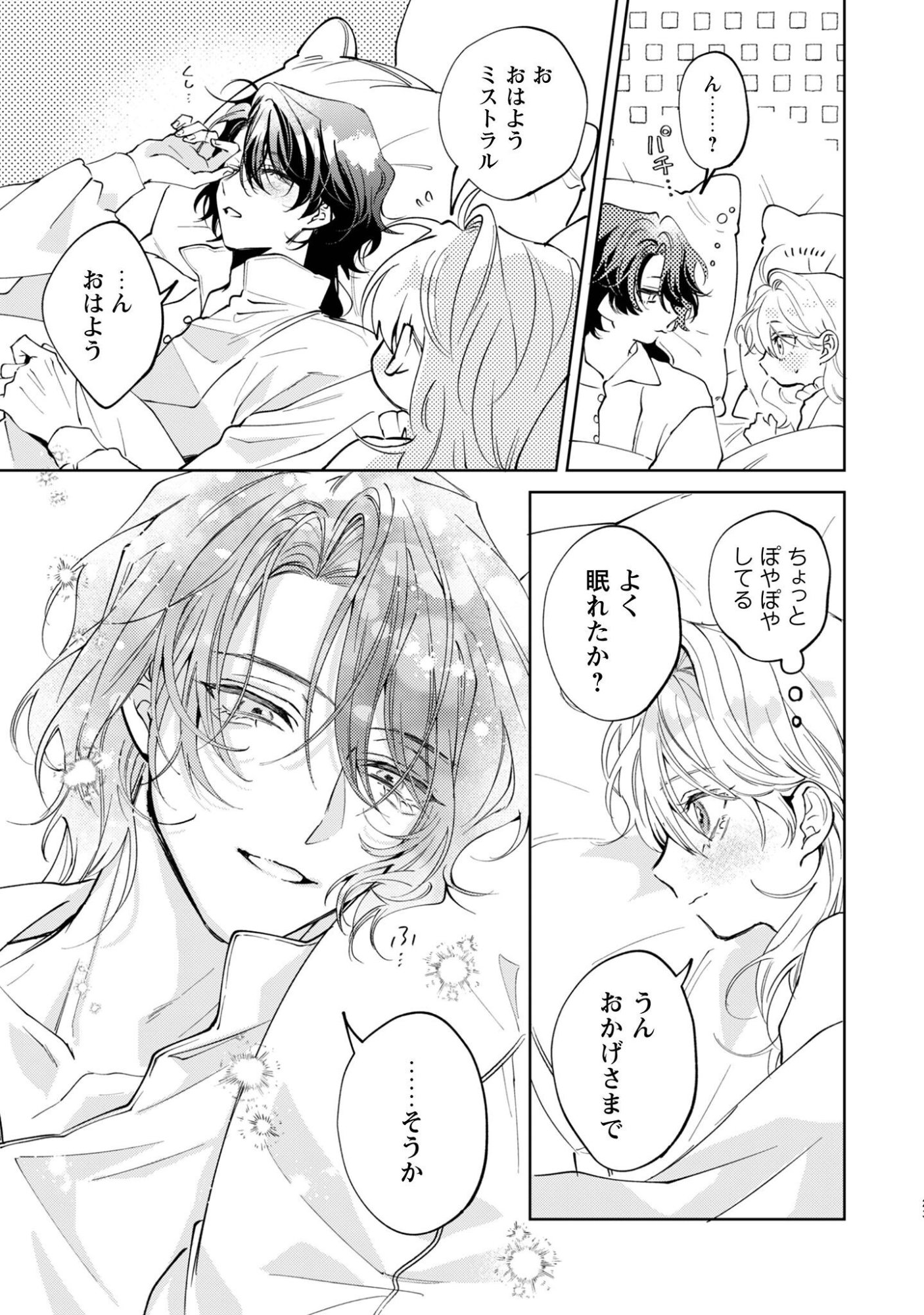 Hinekure Koushaku wa Noroware Otome ni Kudokareru - Chapter 6 - Page 24