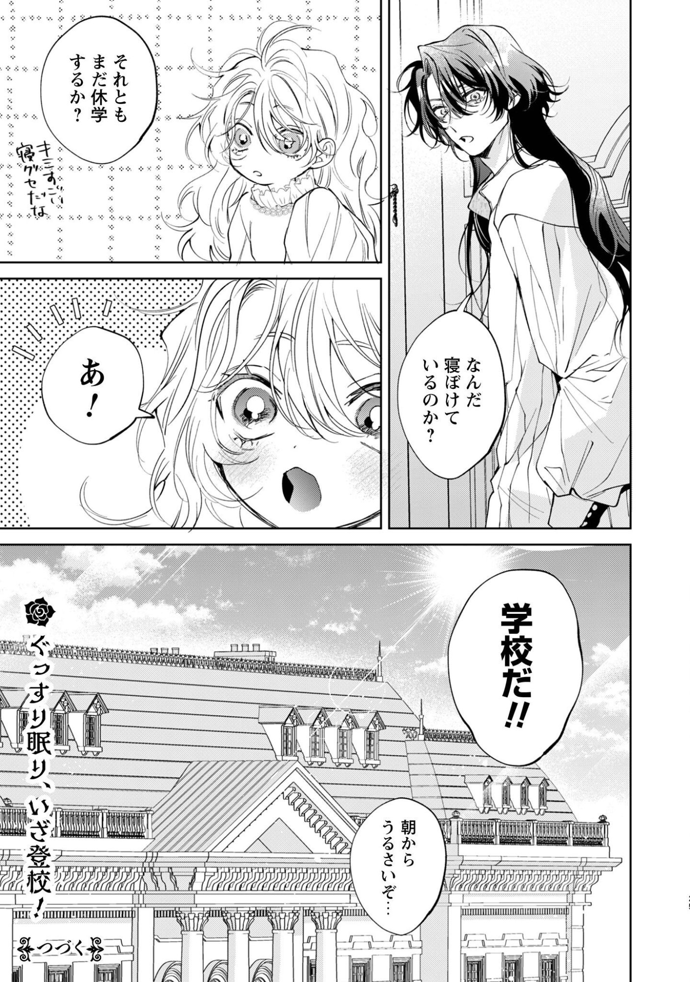 Hinekure Koushaku wa Noroware Otome ni Kudokareru - Chapter 6 - Page 26