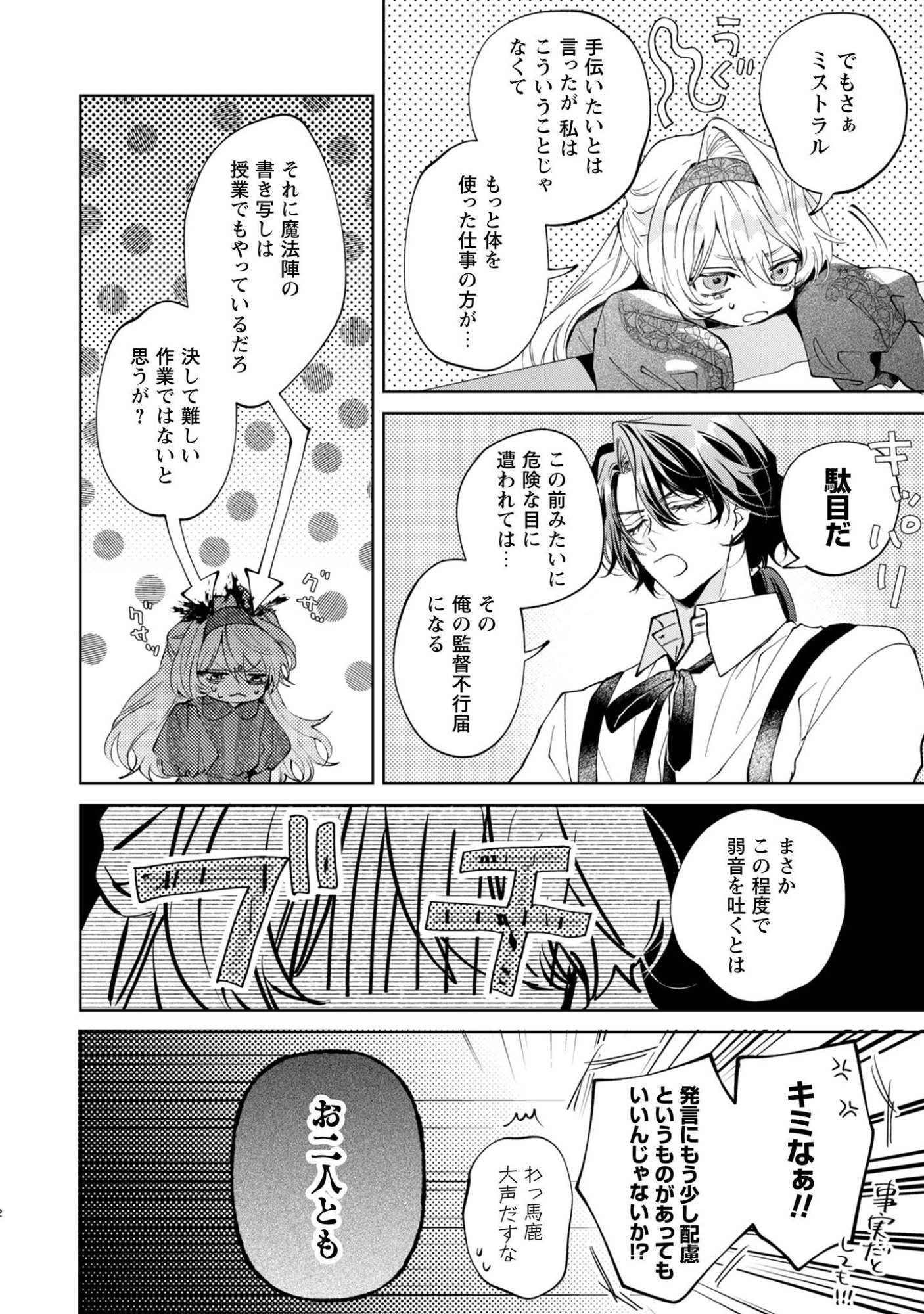 Hinekure Koushaku wa Noroware Otome ni Kudokareru - Chapter 6 - Page 3