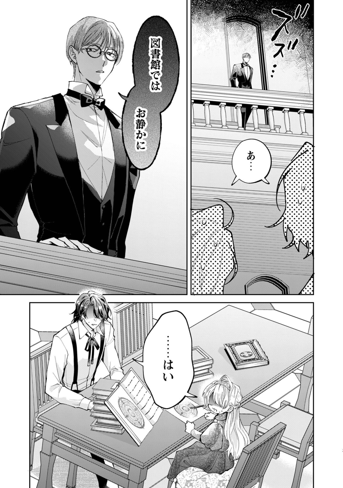 Hinekure Koushaku wa Noroware Otome ni Kudokareru - Chapter 6 - Page 4