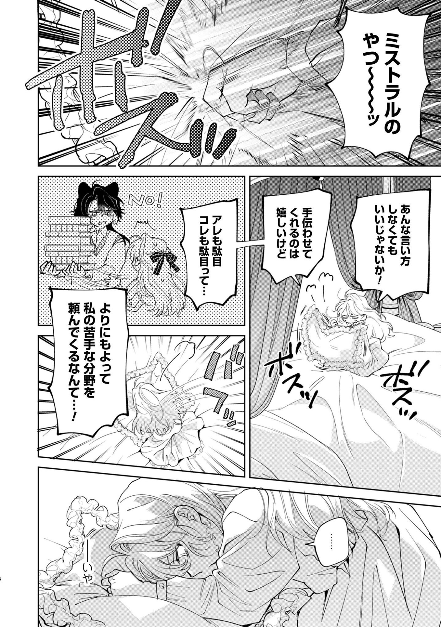 Hinekure Koushaku wa Noroware Otome ni Kudokareru - Chapter 6 - Page 5