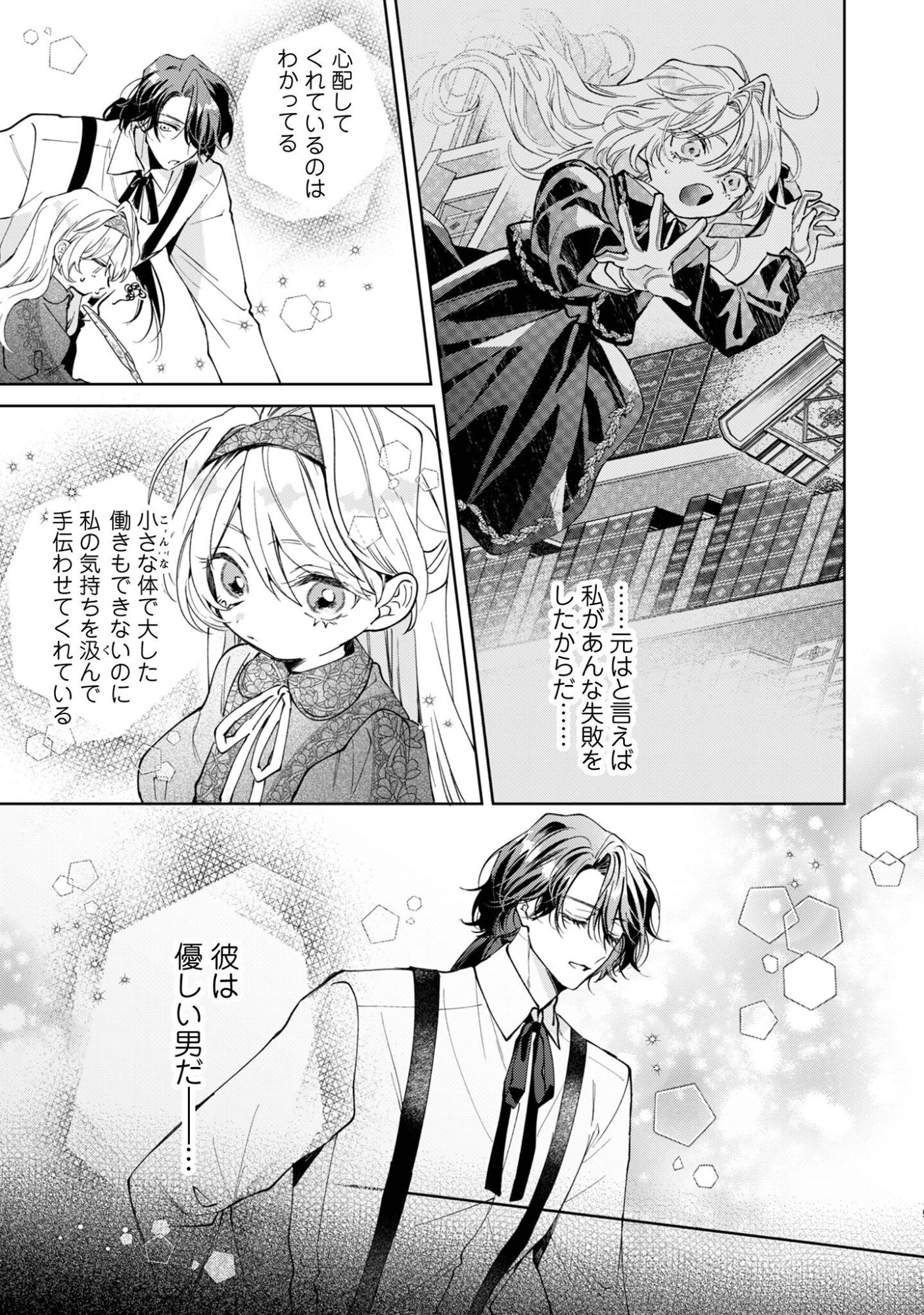 Hinekure Koushaku wa Noroware Otome ni Kudokareru - Chapter 6 - Page 6