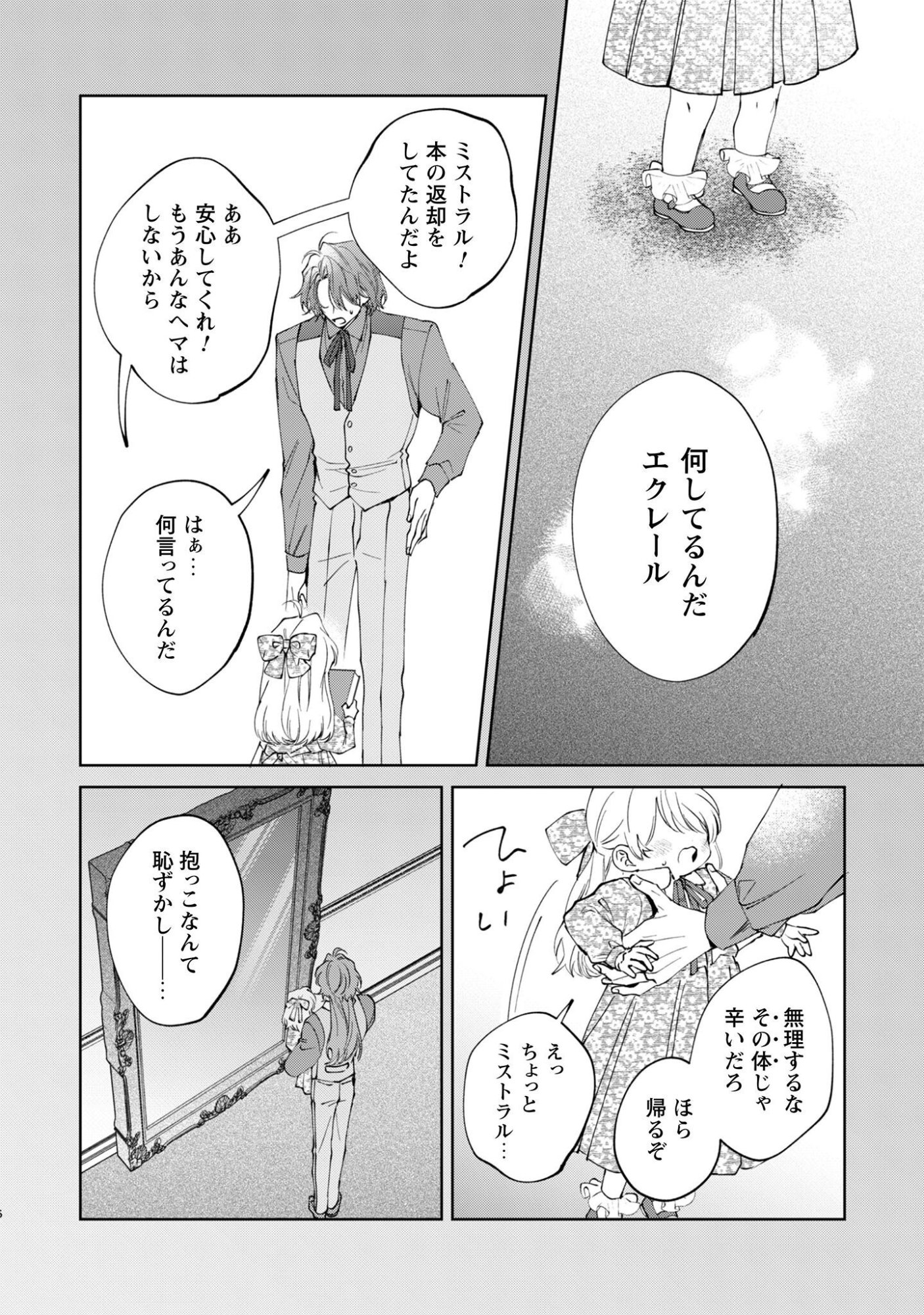 Hinekure Koushaku wa Noroware Otome ni Kudokareru - Chapter 6 - Page 7