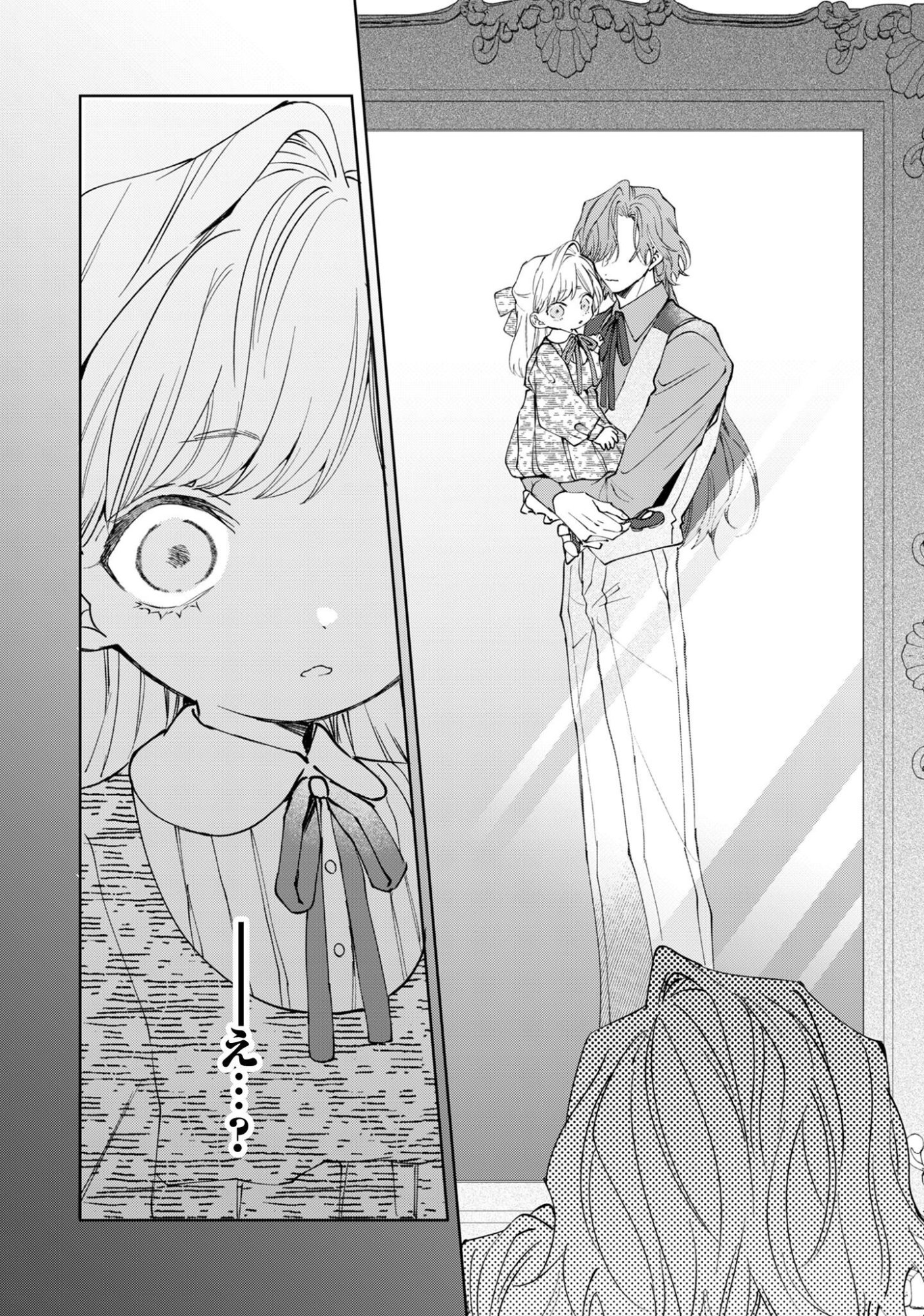 Hinekure Koushaku wa Noroware Otome ni Kudokareru - Chapter 6 - Page 8