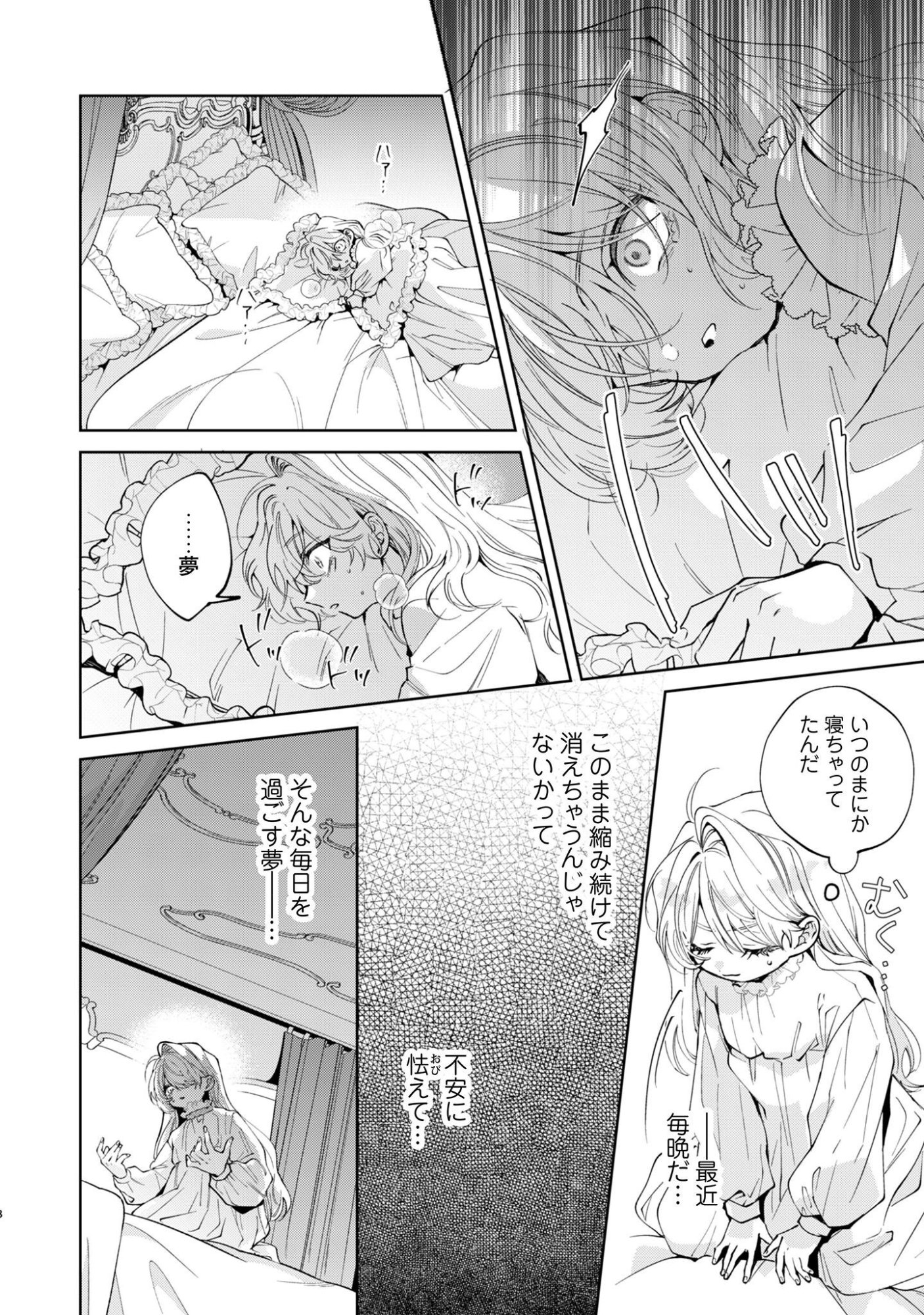 Hinekure Koushaku wa Noroware Otome ni Kudokareru - Chapter 6 - Page 9