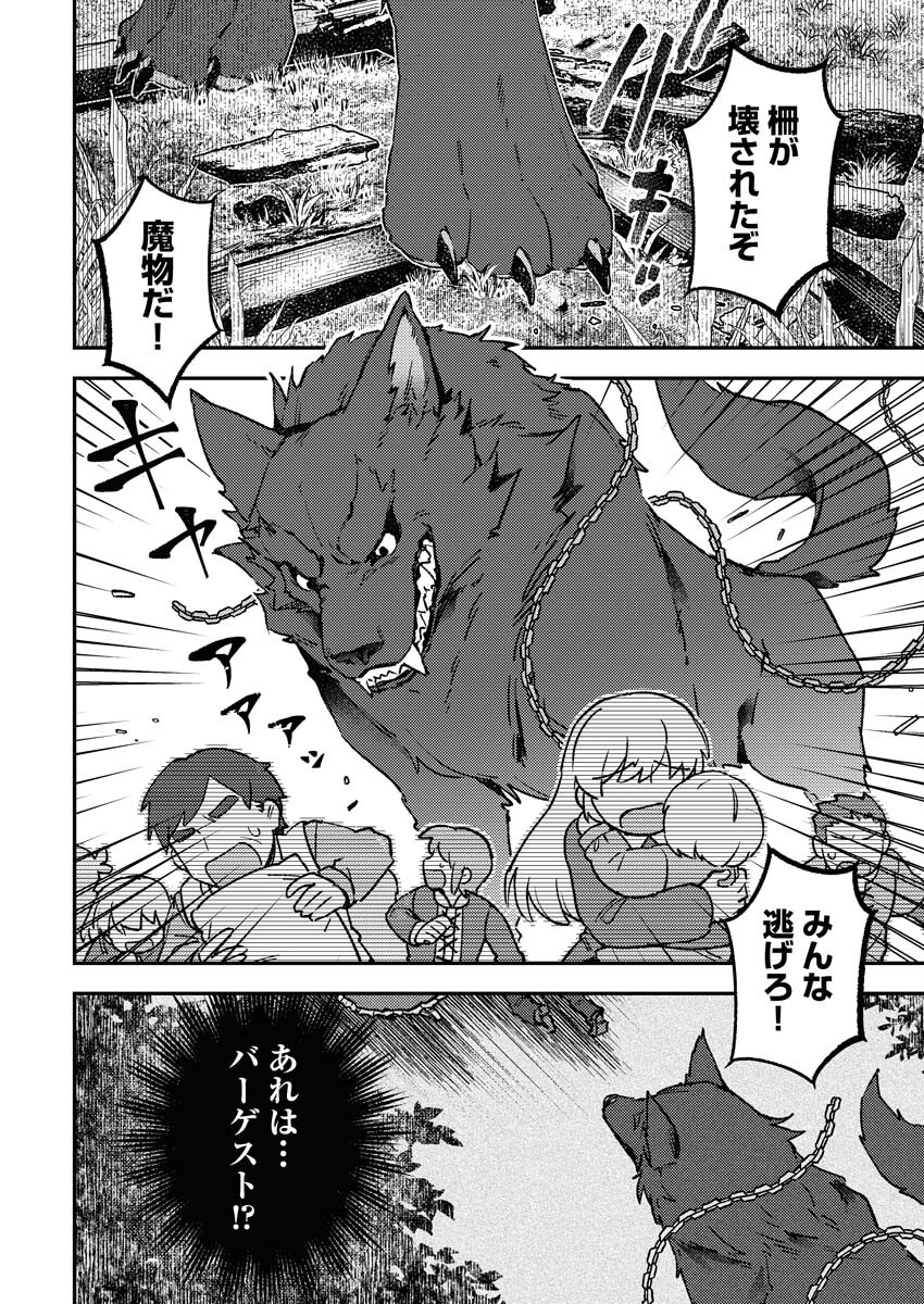 Akumade Seijo - Chapter 1 - Page 12