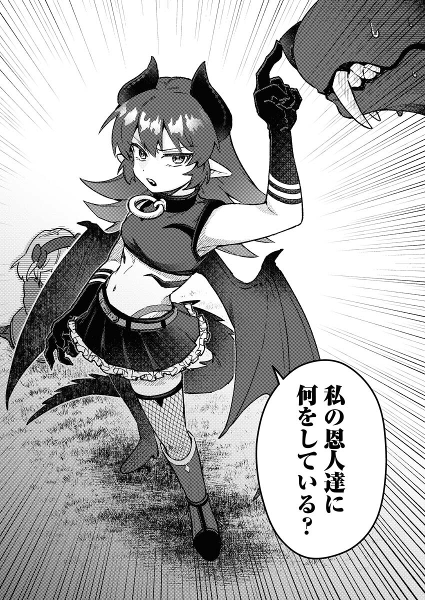 Akumade Seijo - Chapter 1 - Page 14