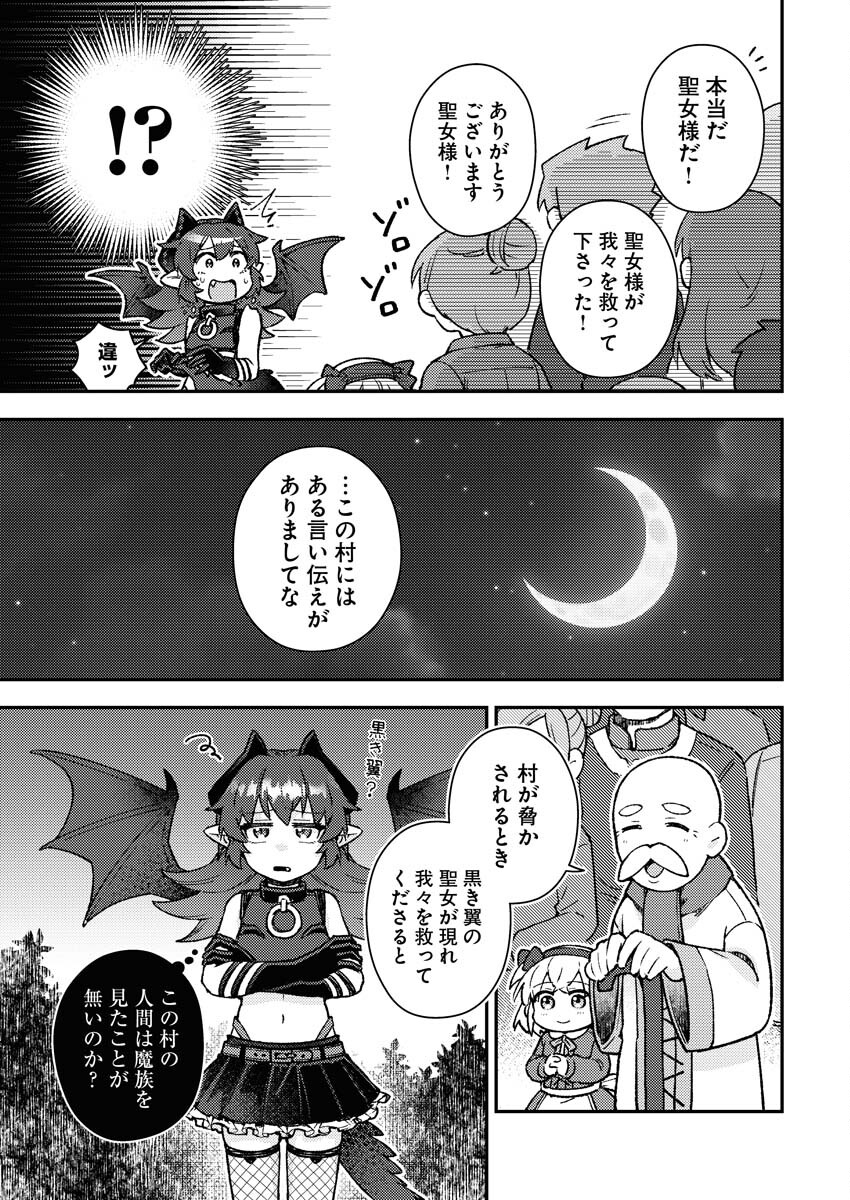 Akumade Seijo - Chapter 1 - Page 17