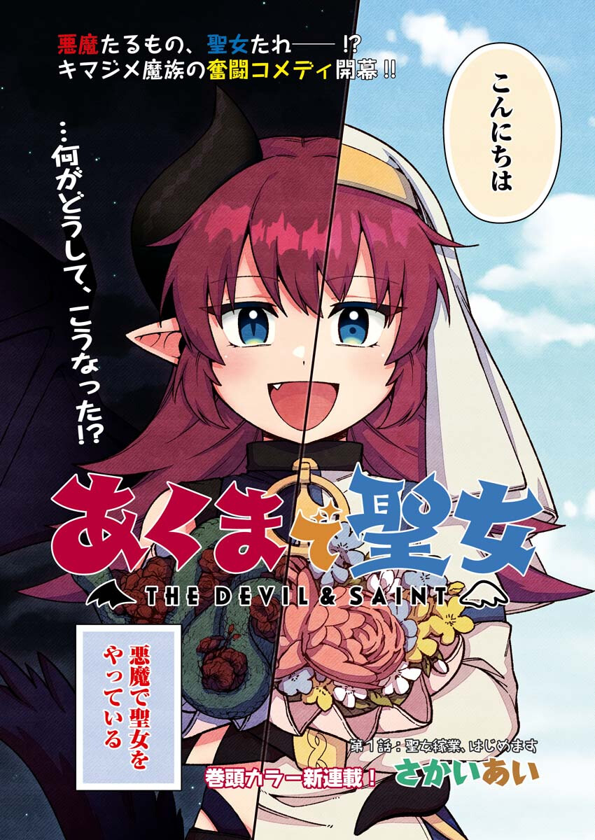 Akumade Seijo - Chapter 1 - Page 2
