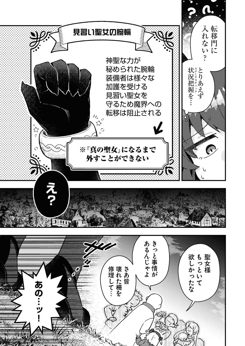 Akumade Seijo - Chapter 1 - Page 21