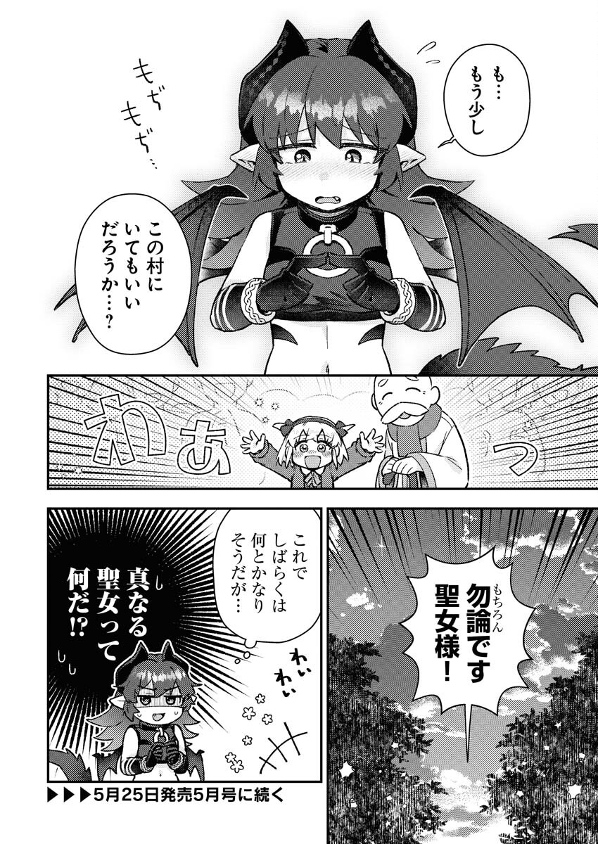 Akumade Seijo - Chapter 1 - Page 22