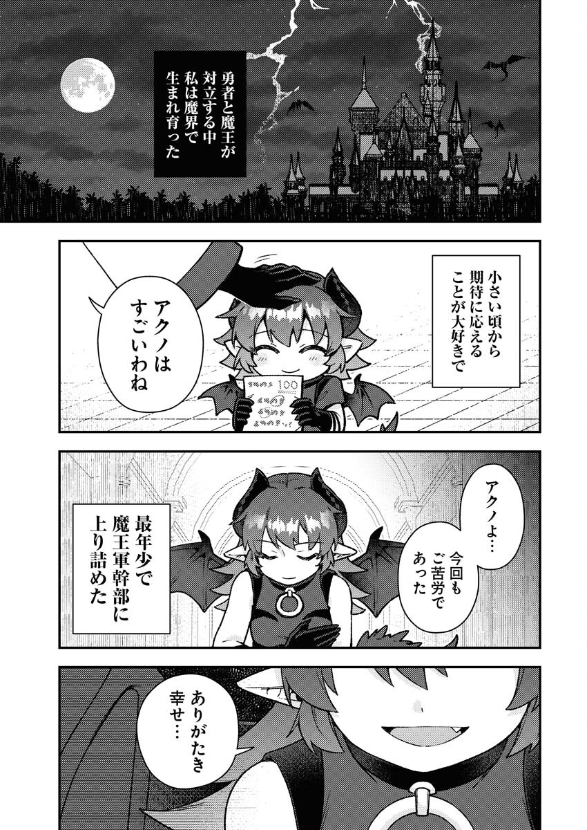 Akumade Seijo - Chapter 1 - Page 3