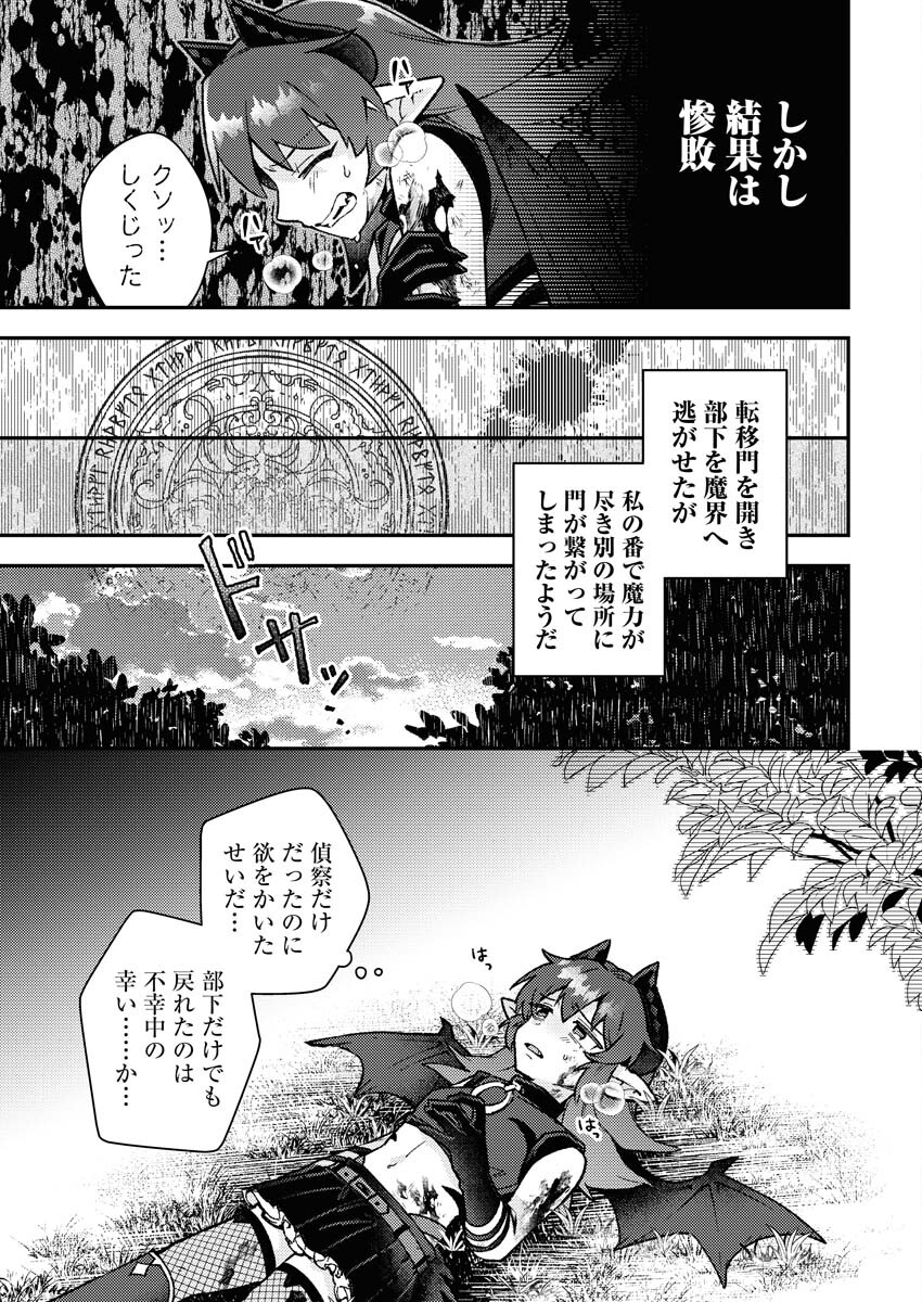 Akumade Seijo - Chapter 1 - Page 5