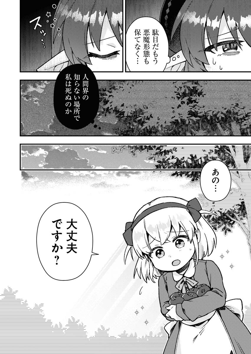 Akumade Seijo - Chapter 1 - Page 6