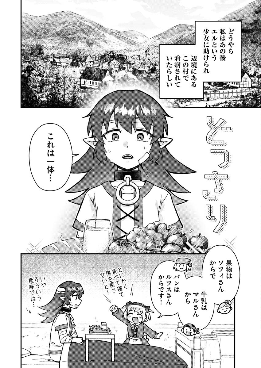 Akumade Seijo - Chapter 1 - Page 8
