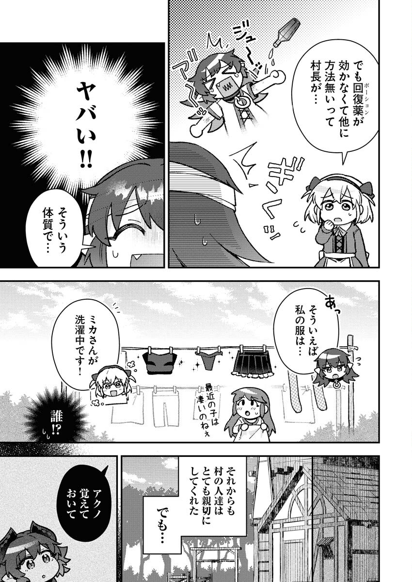 Akumade Seijo - Chapter 1 - Page 9