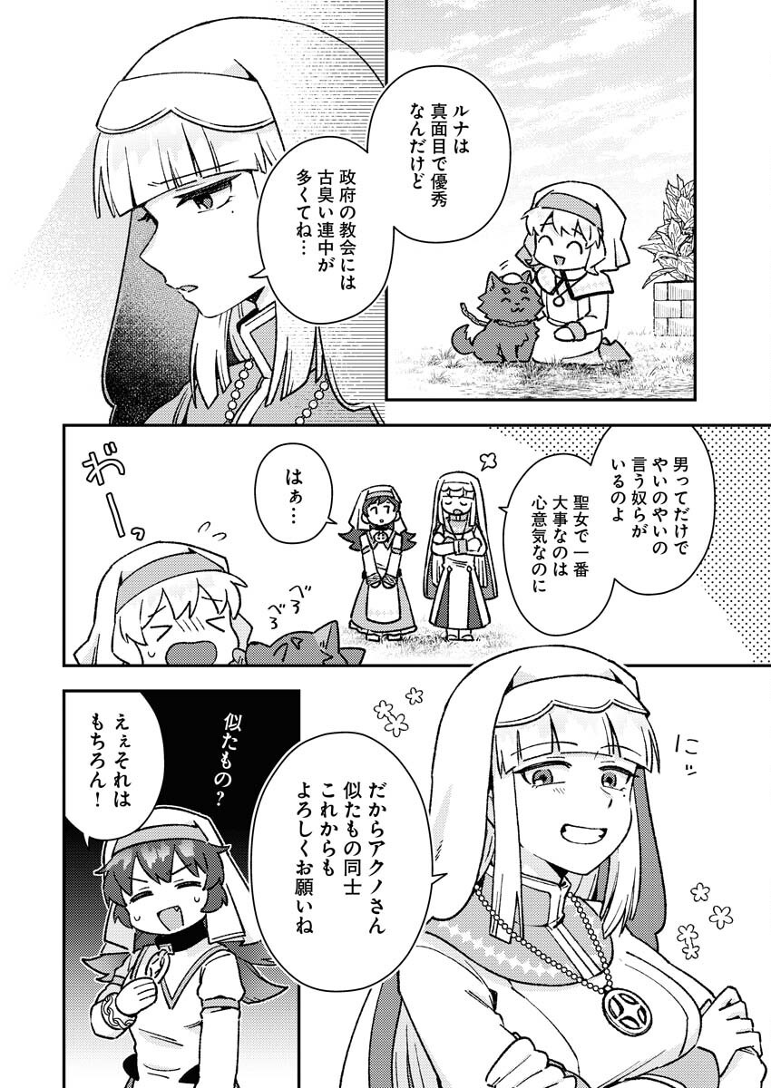 Akumade Seijo - Chapter 10 - Page 10