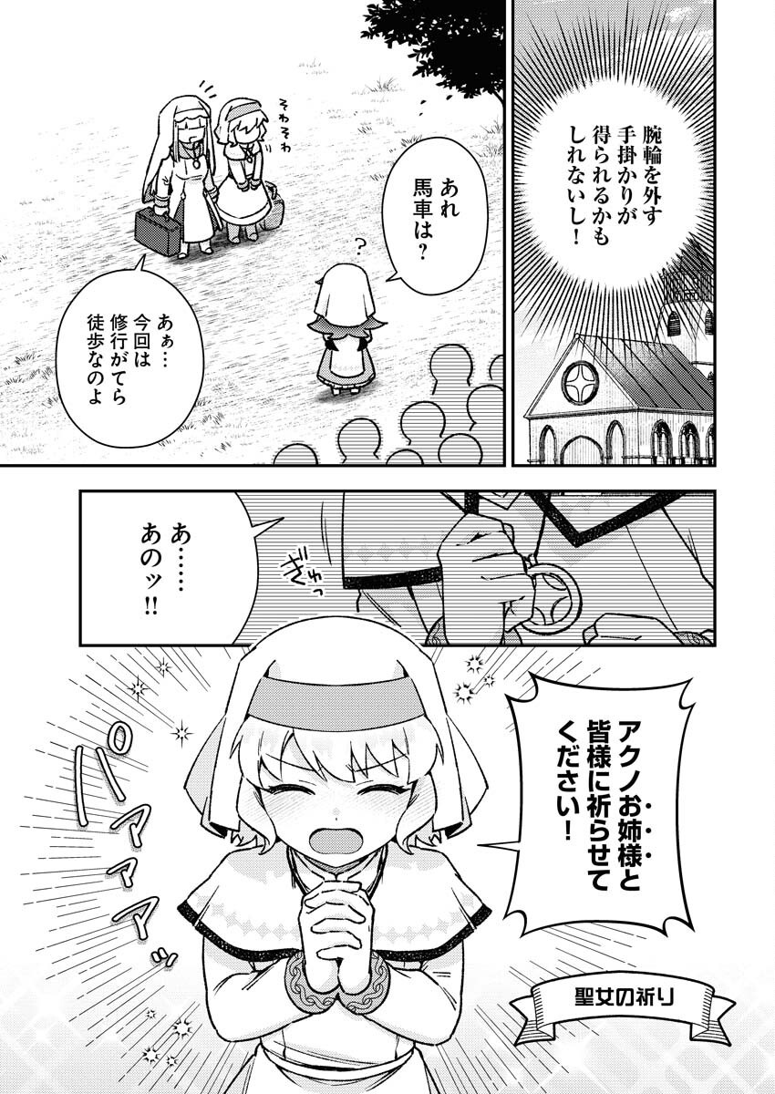 Akumade Seijo - Chapter 10 - Page 11