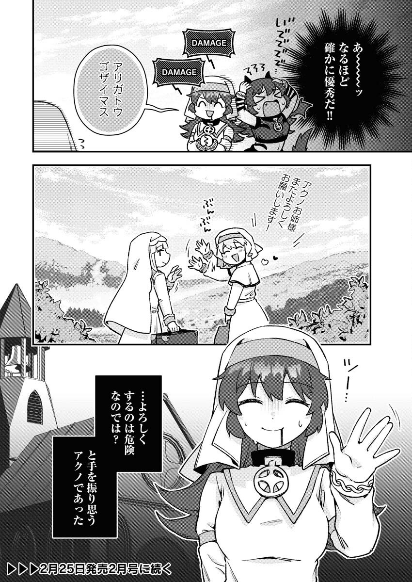 Akumade Seijo - Chapter 10 - Page 12