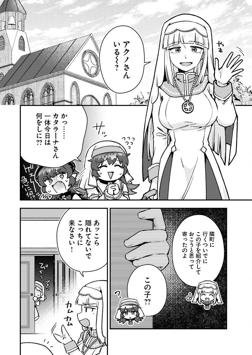 Akumade Seijo - Chapter 10 - Page 2