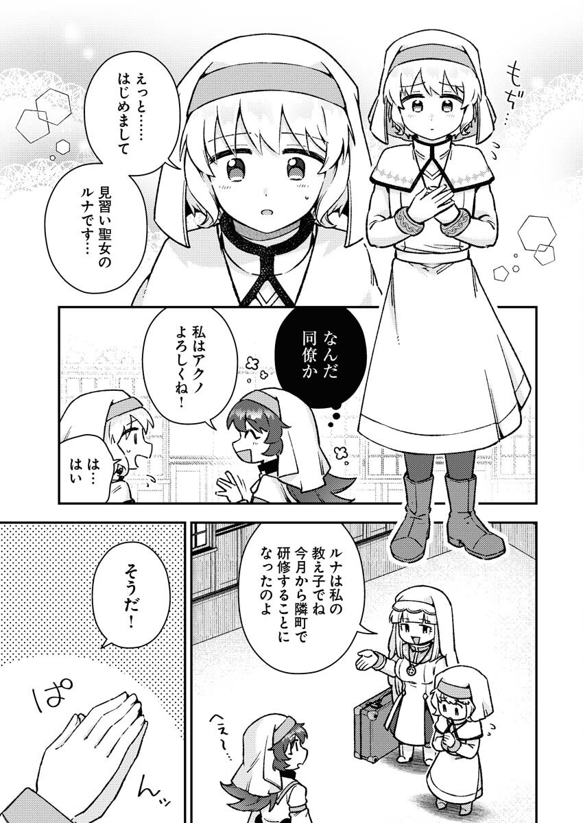 Akumade Seijo - Chapter 10 - Page 3