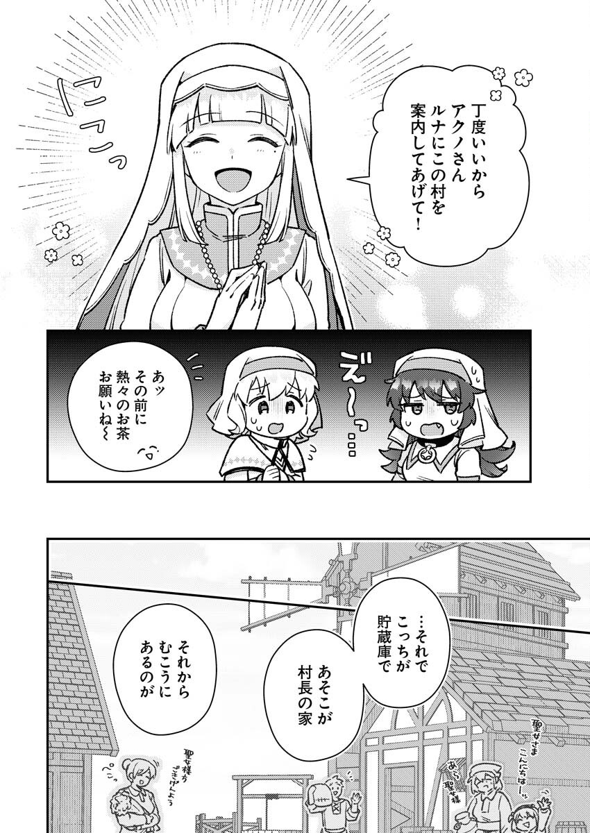 Akumade Seijo - Chapter 10 - Page 4